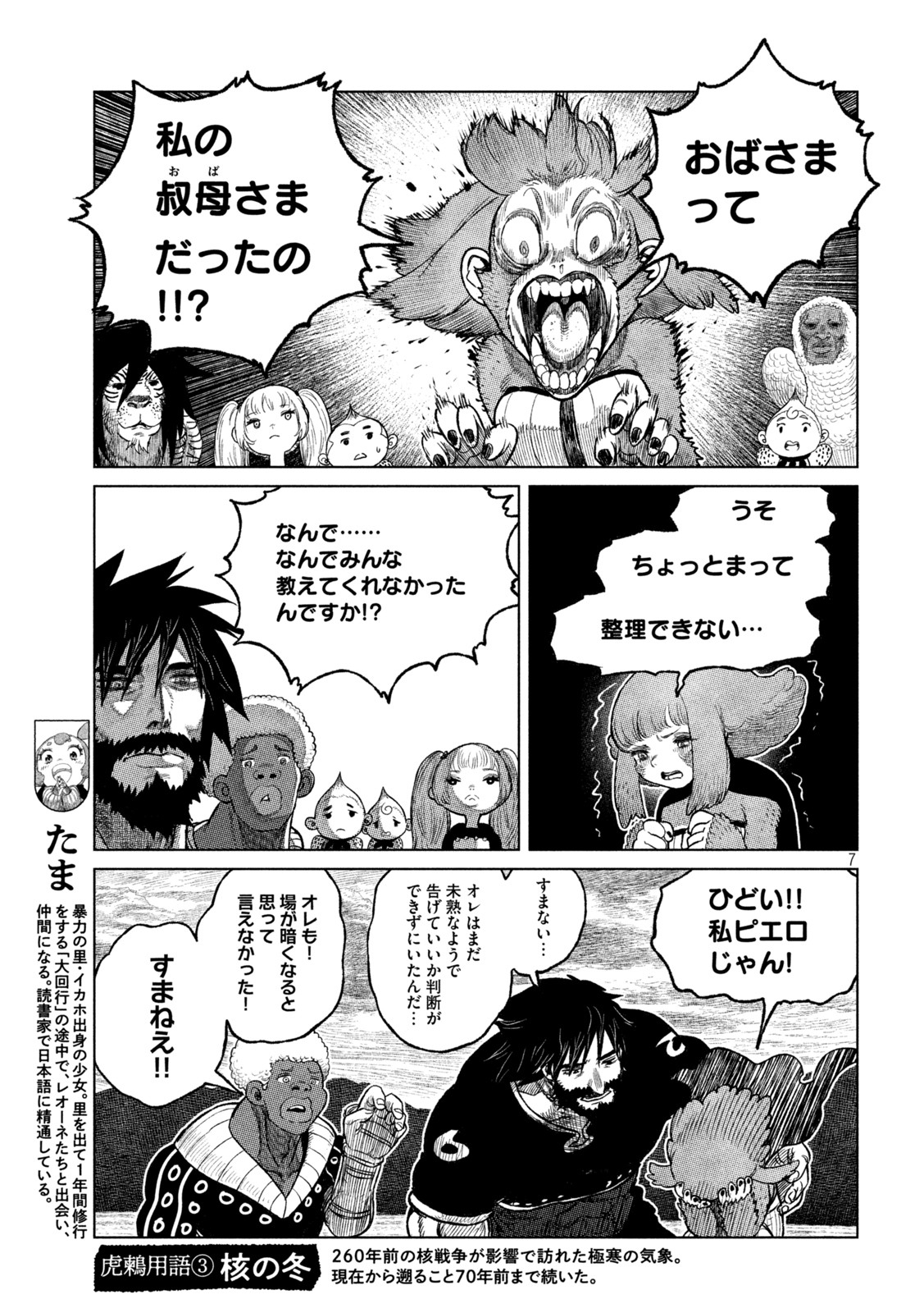 Tsugumi Project Chap 46 - Next Chap 47