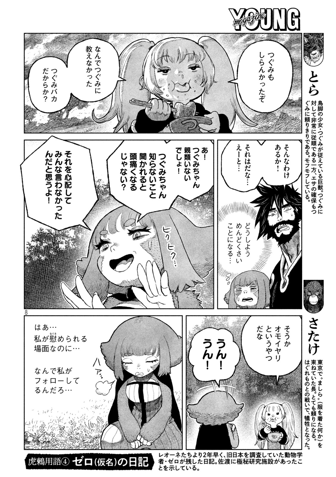 Tsugumi Project Chap 46 - Next Chap 47