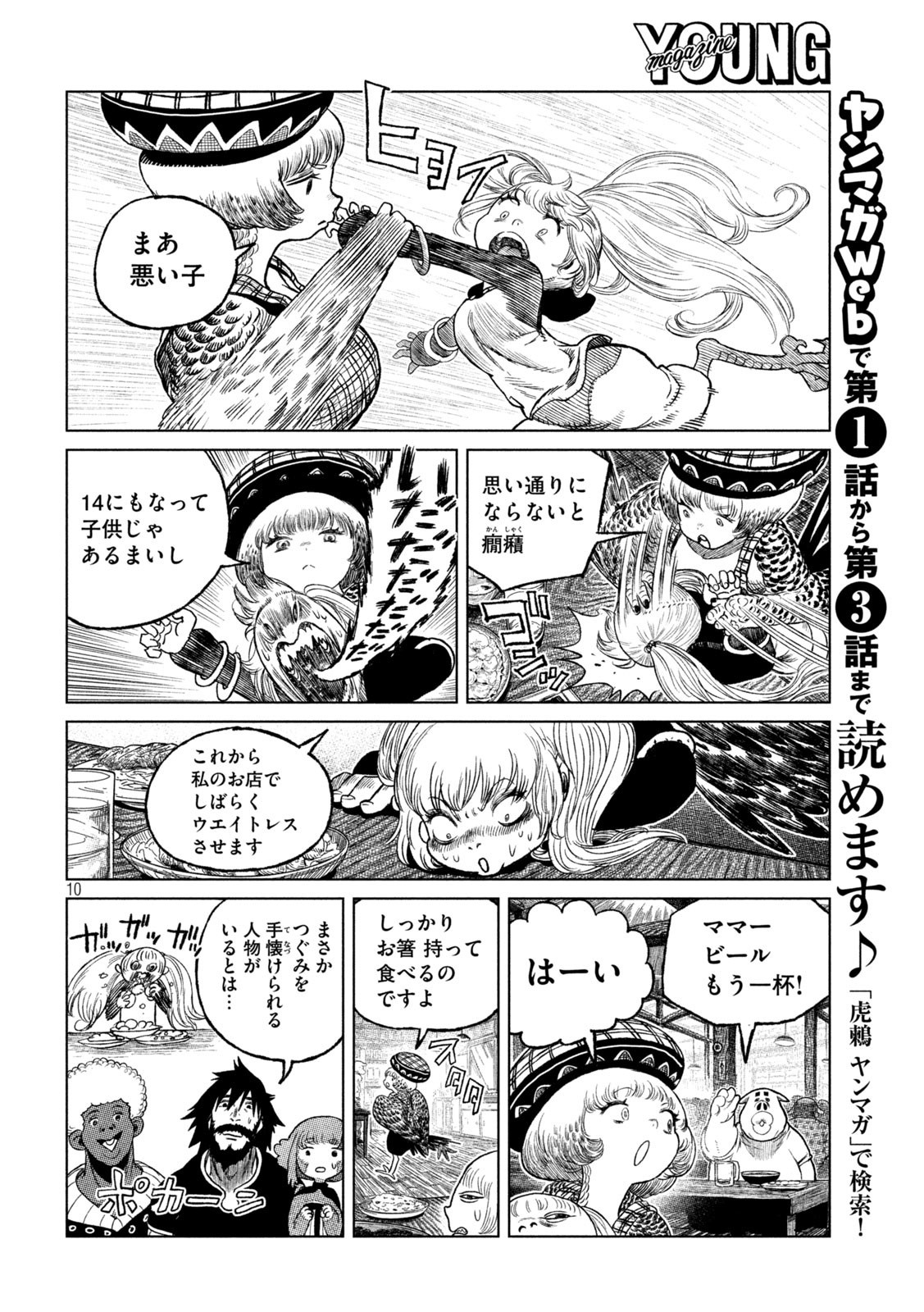 Tsugumi Project Chap 47 - Next Chap 48