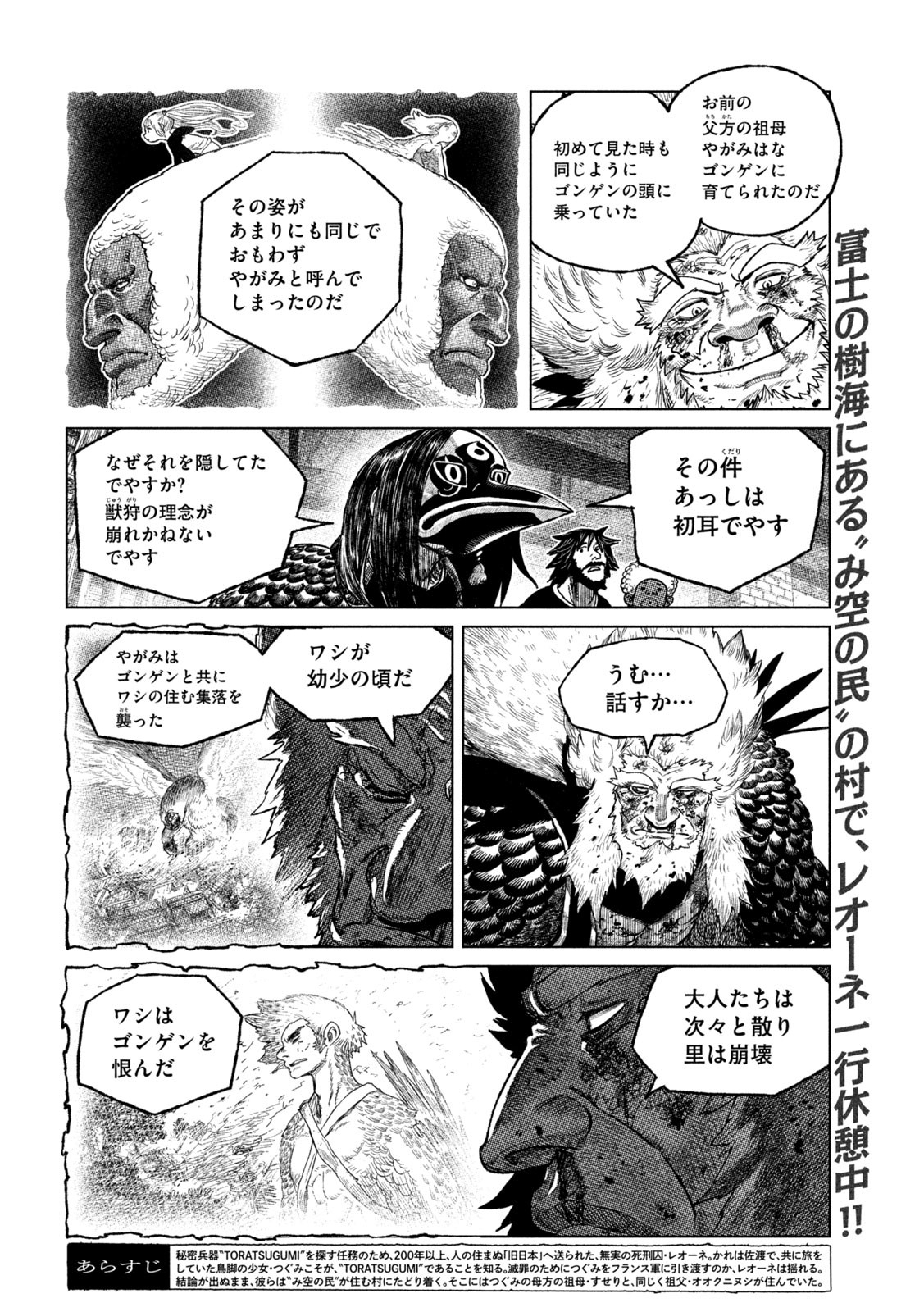 Tsugumi Project Chap 47 - Next Chap 48
