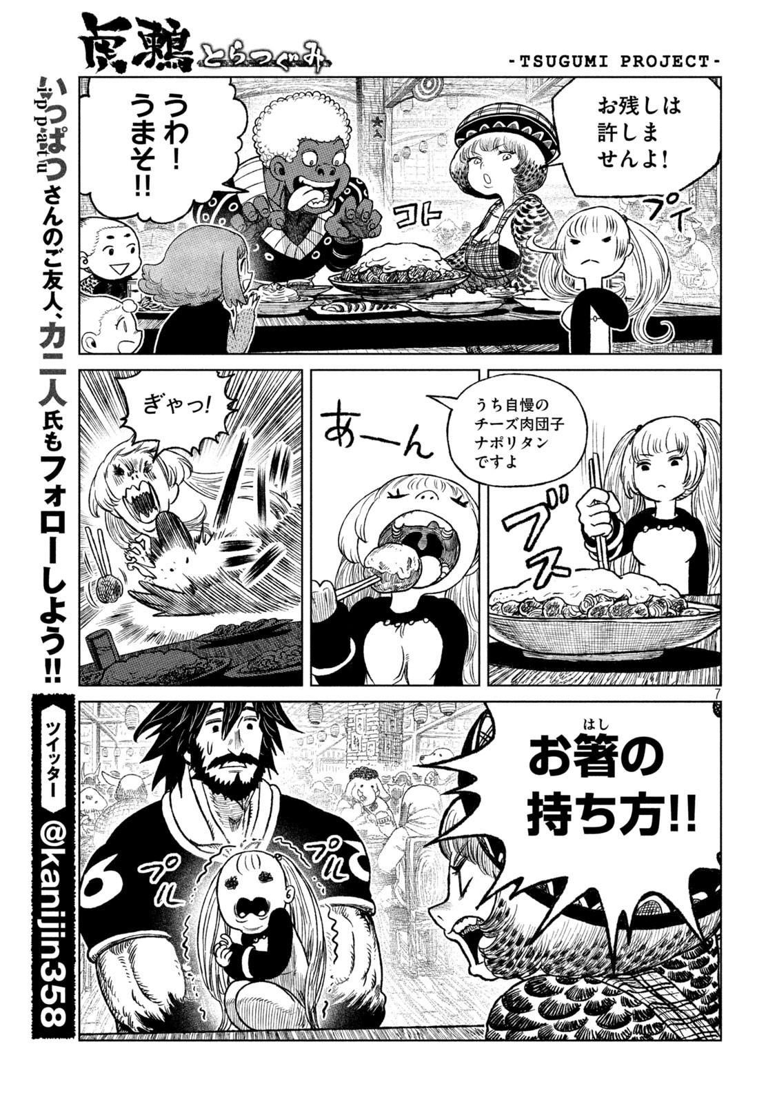 Tsugumi Project Chap 47 - Next Chap 48