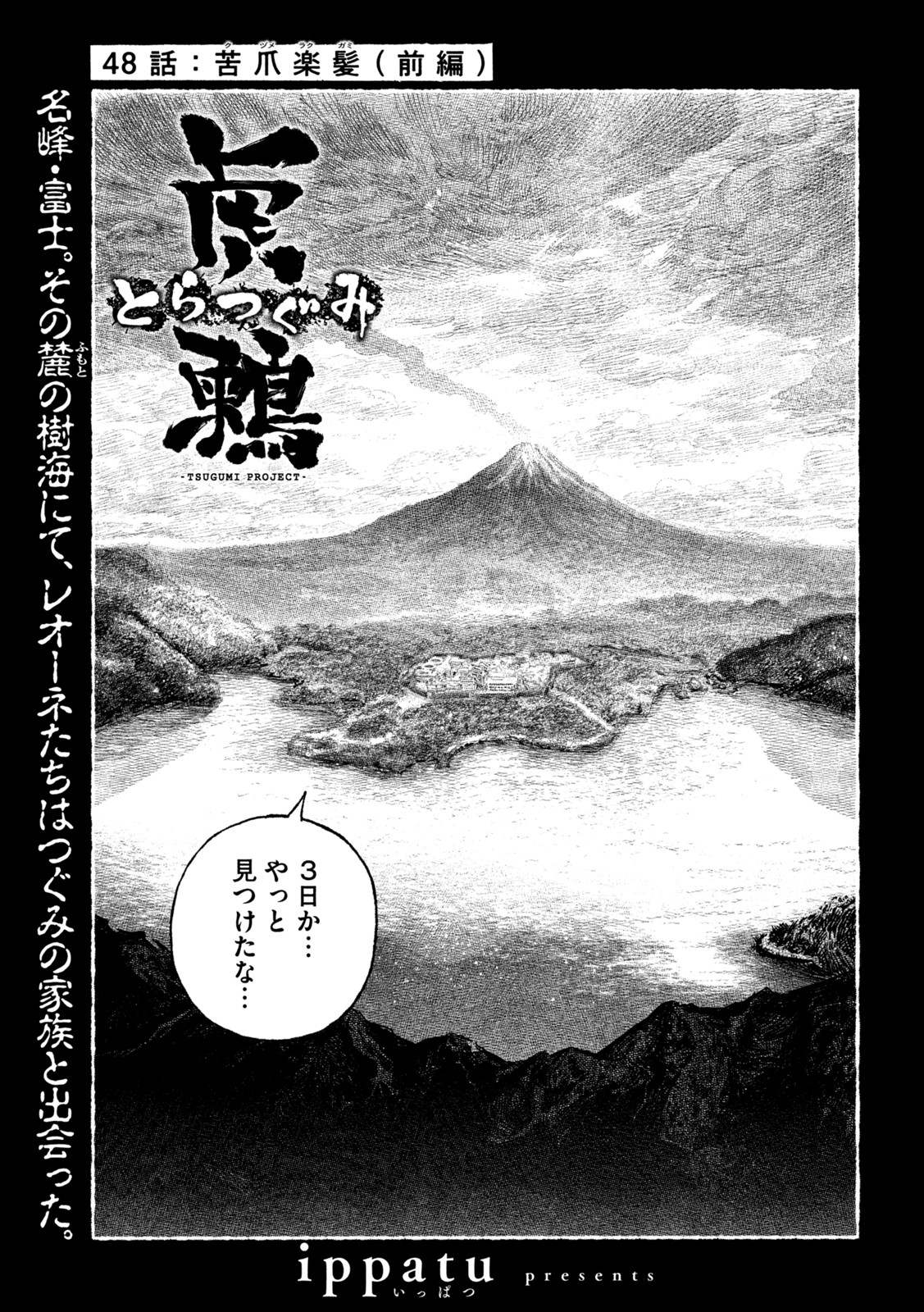 Tsugumi Project Chap 48 - Next Chap 49