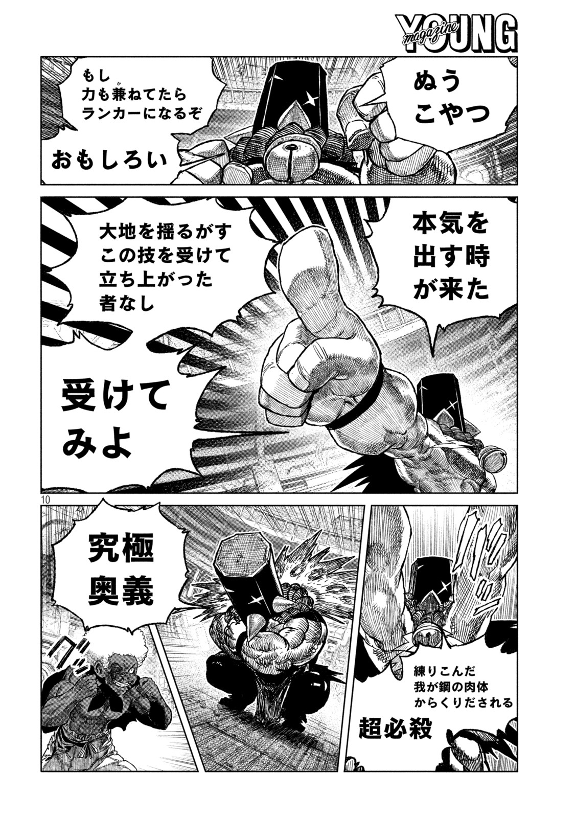 Tsugumi Project Chap 48 - Next Chap 49