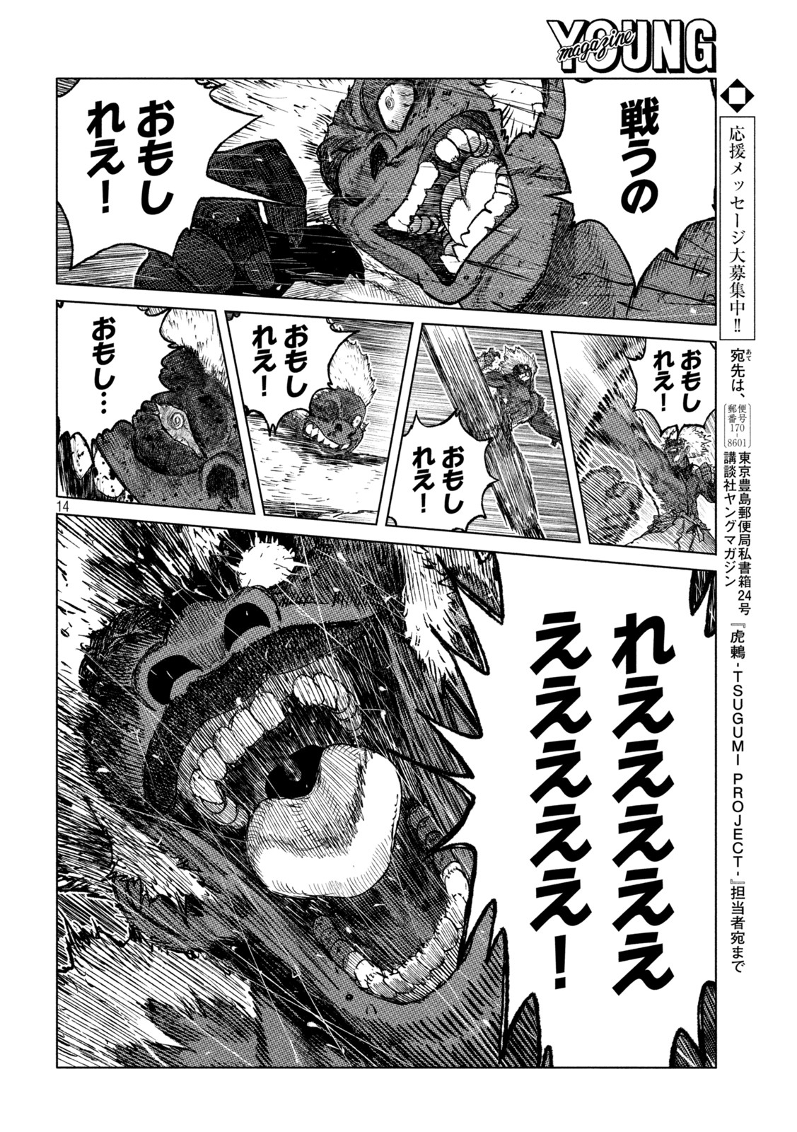 Tsugumi Project Chap 48 - Next Chap 49