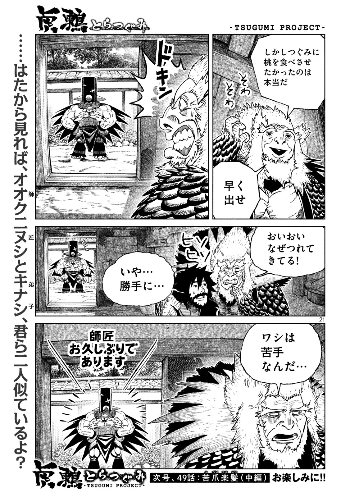 Tsugumi Project Chap 48 - Next Chap 49