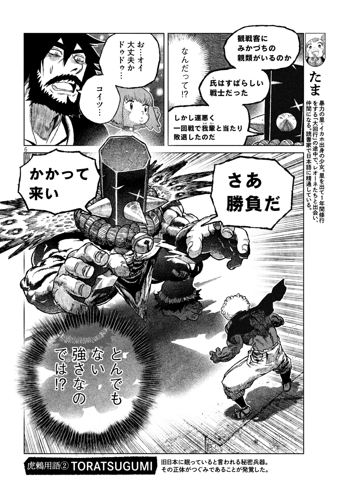 Tsugumi Project Chap 48 - Next Chap 49
