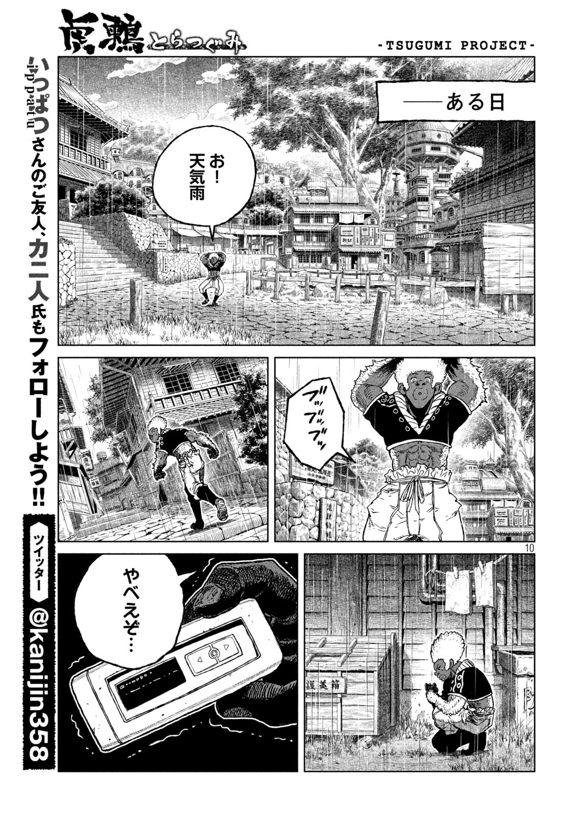 Tsugumi Project Chap 49 - Next Chap 50