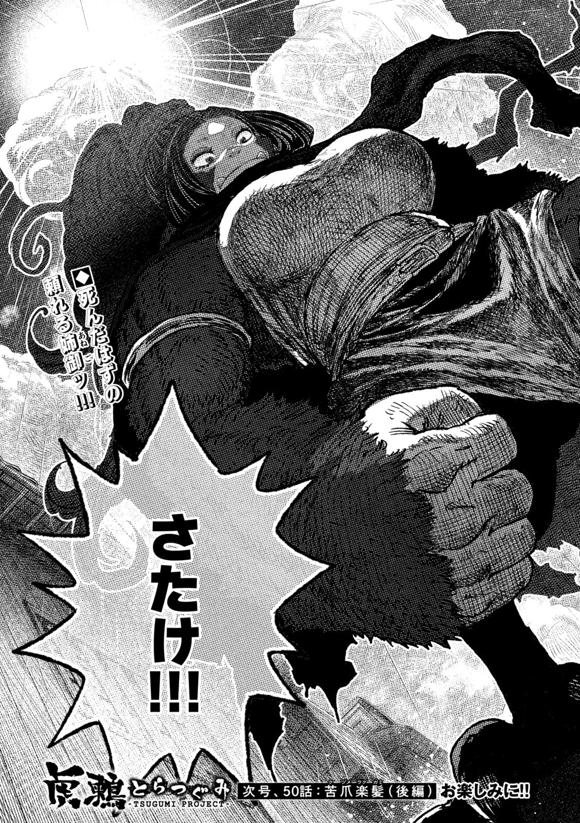 Tsugumi Project Chap 49 - Next Chap 50