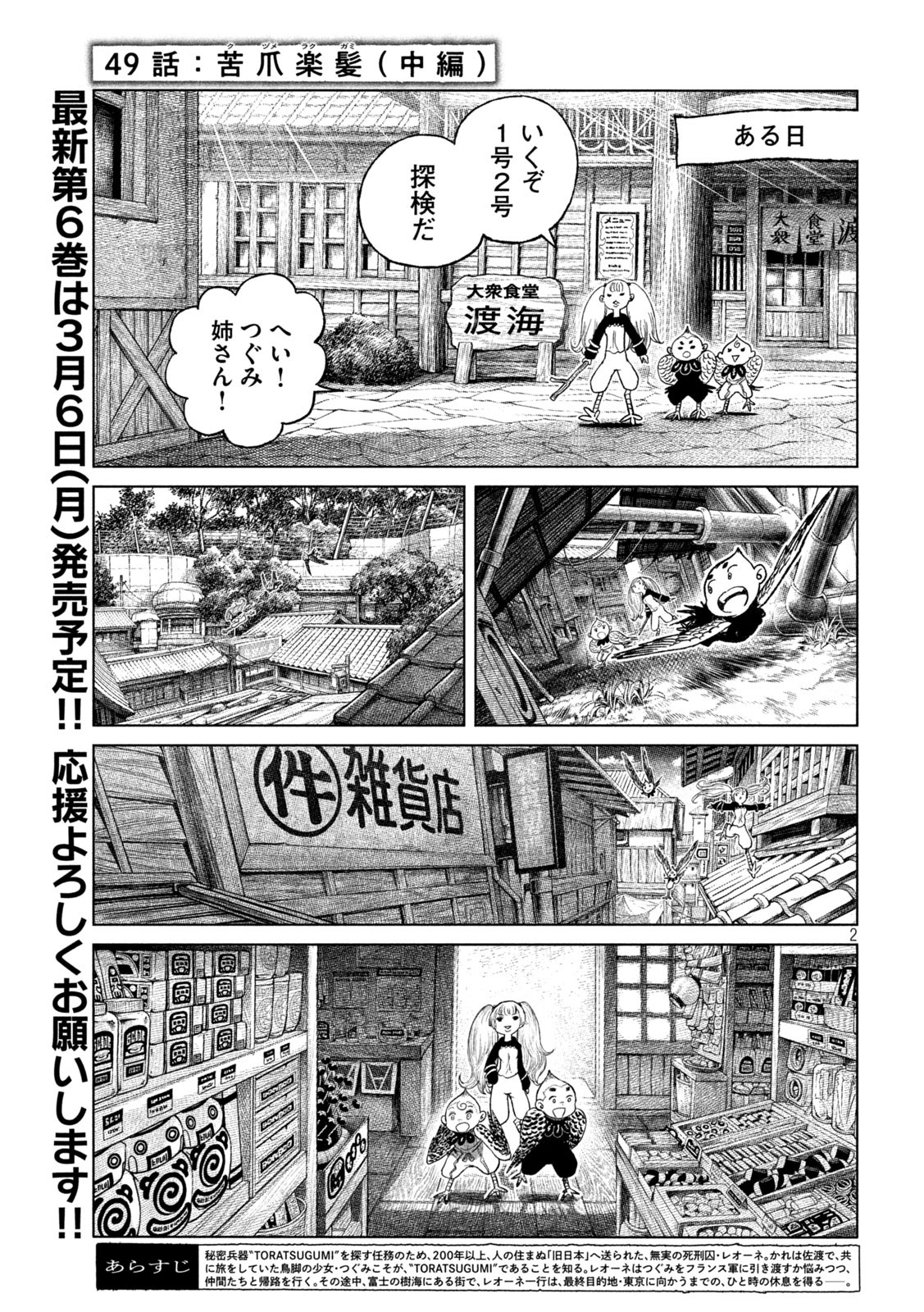 Tsugumi Project Chap 49 - Next Chap 50