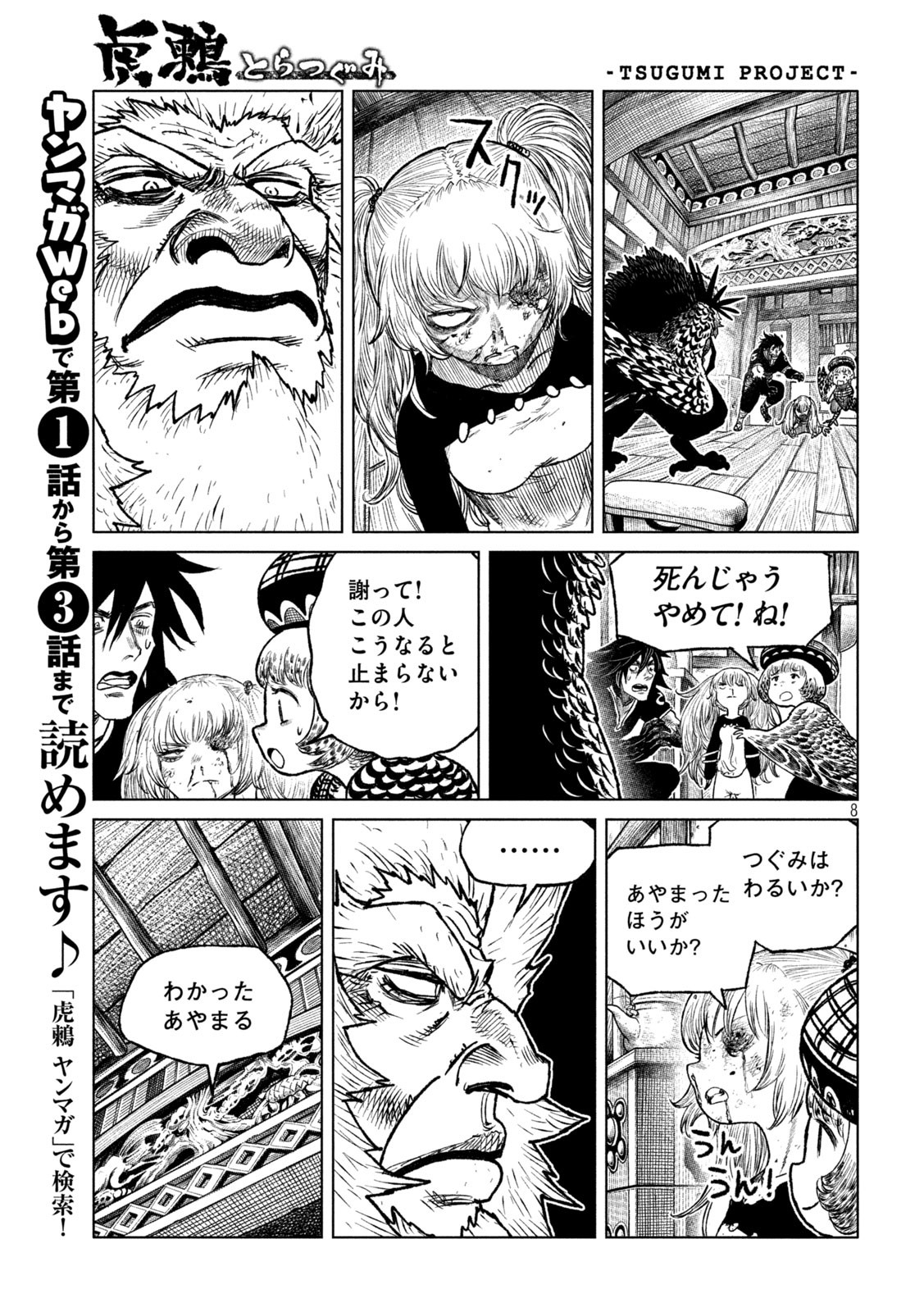 Tsugumi Project Chap 49 - Next Chap 50