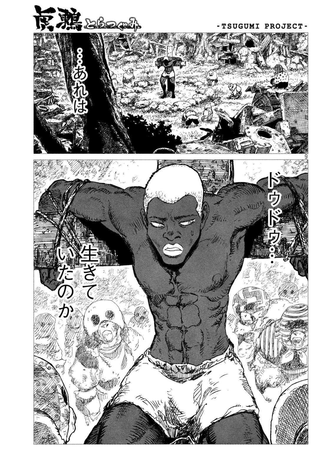 Tsugumi Project Chap 5 - Next Chap 6