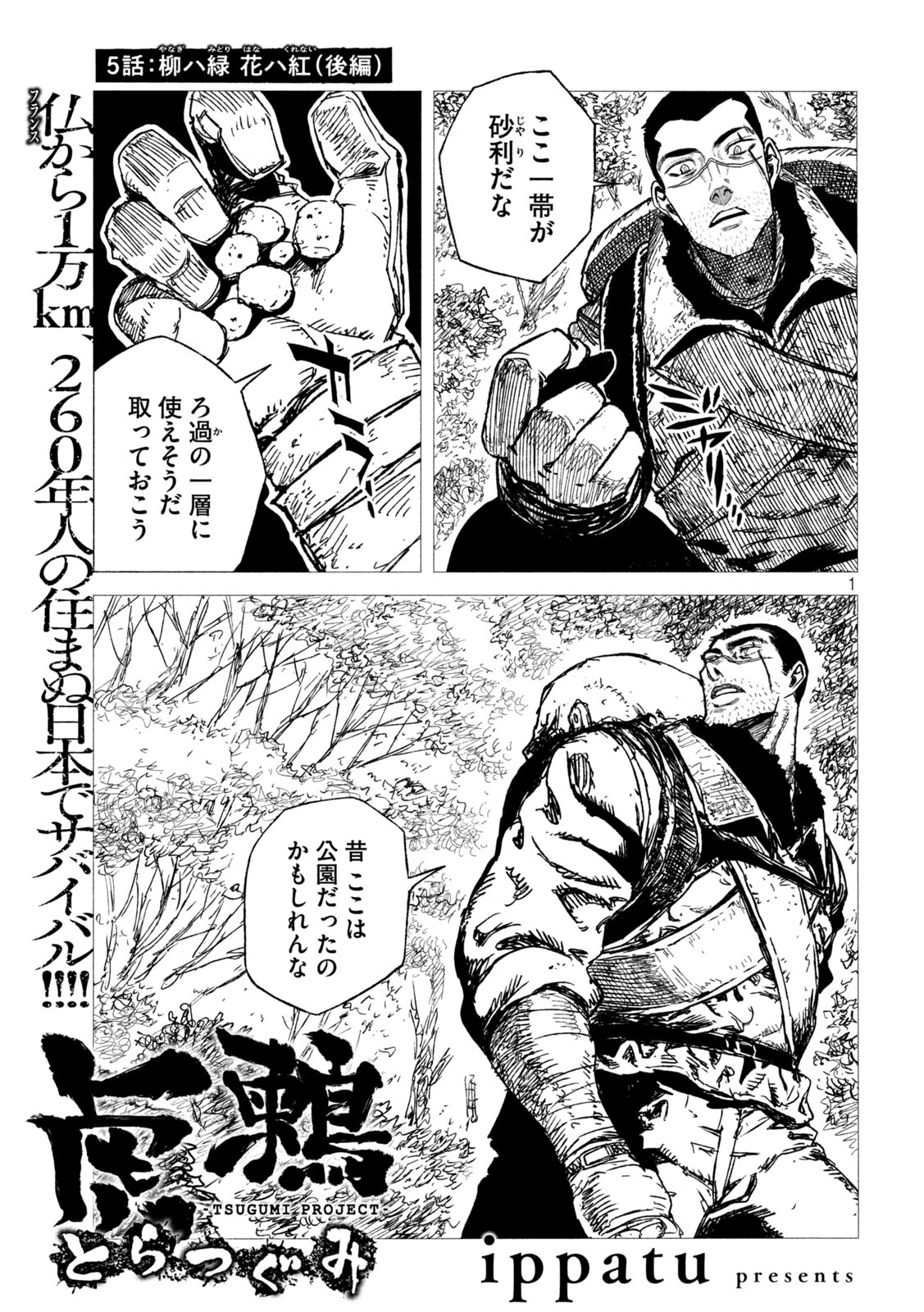 Tsugumi Project Chap 5 - Next Chap 6