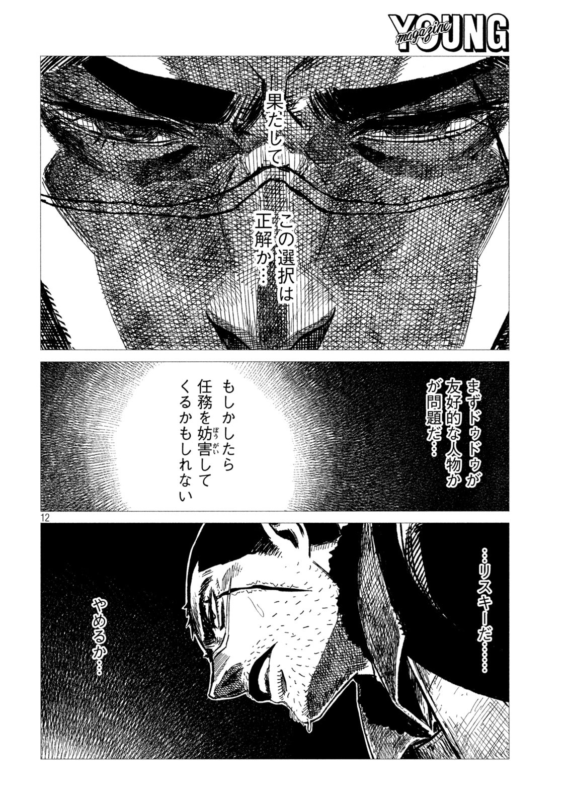 Tsugumi Project Chap 5 - Next Chap 6