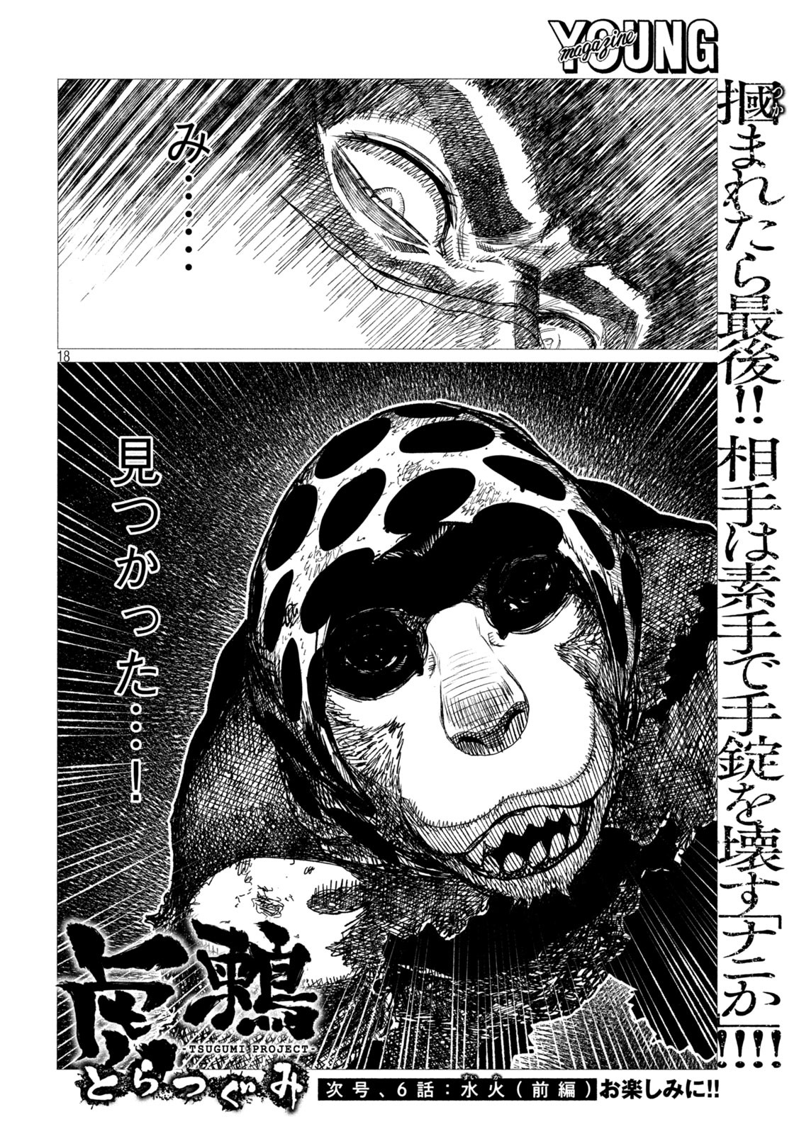 Tsugumi Project Chap 5 - Next Chap 6