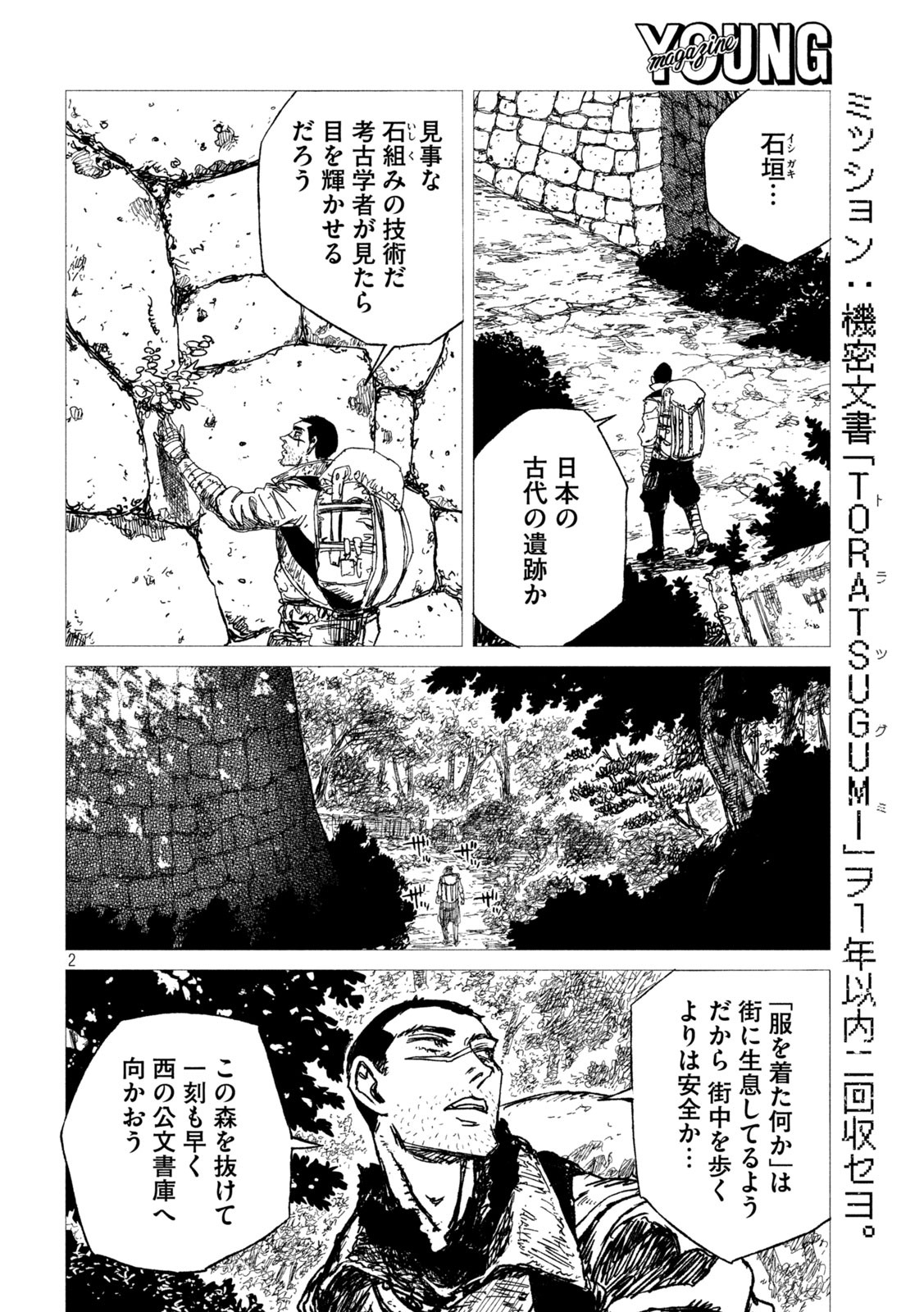 Tsugumi Project Chap 5 - Next Chap 6