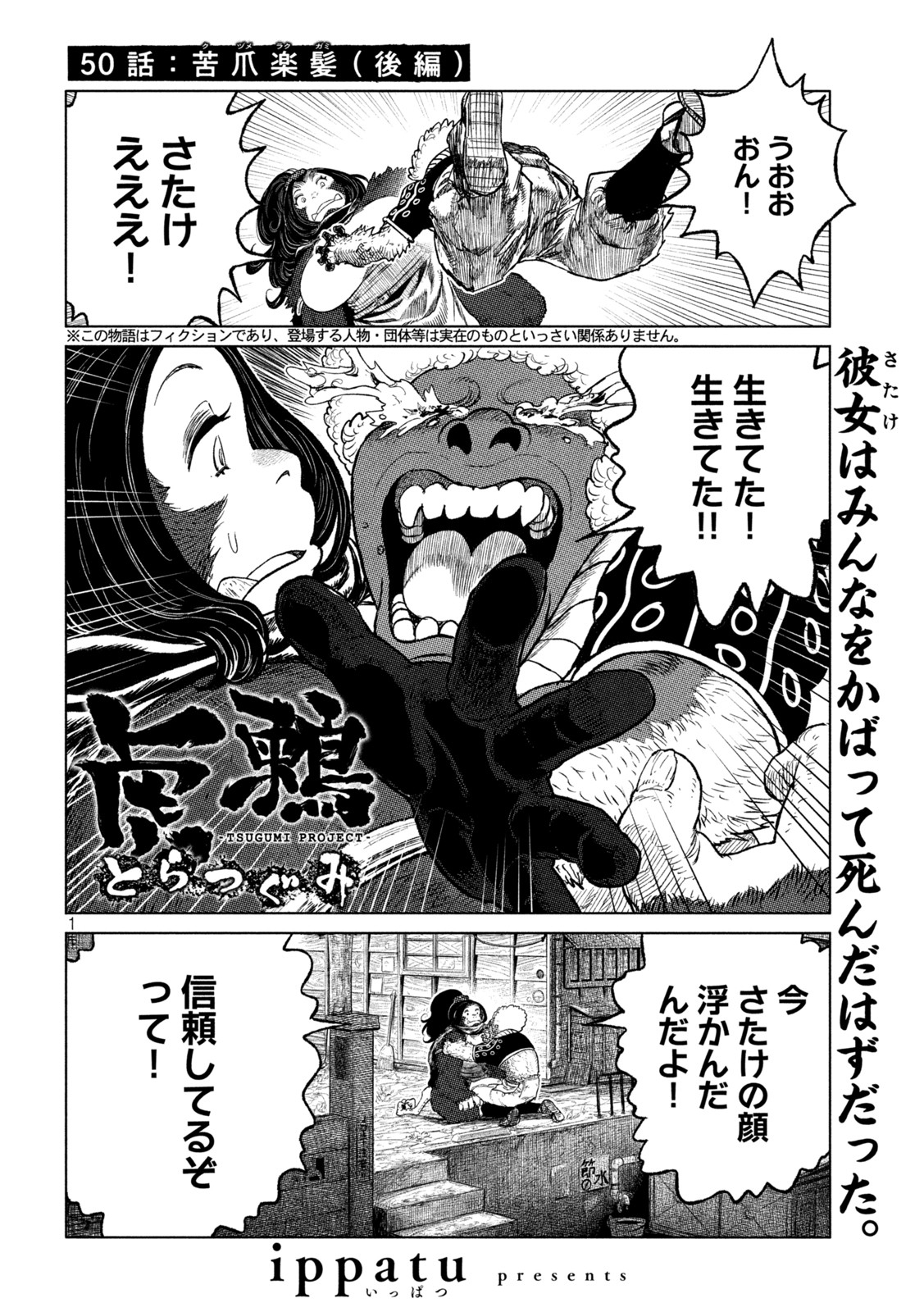 Tsugumi Project Chap 50 - Next Chap 51