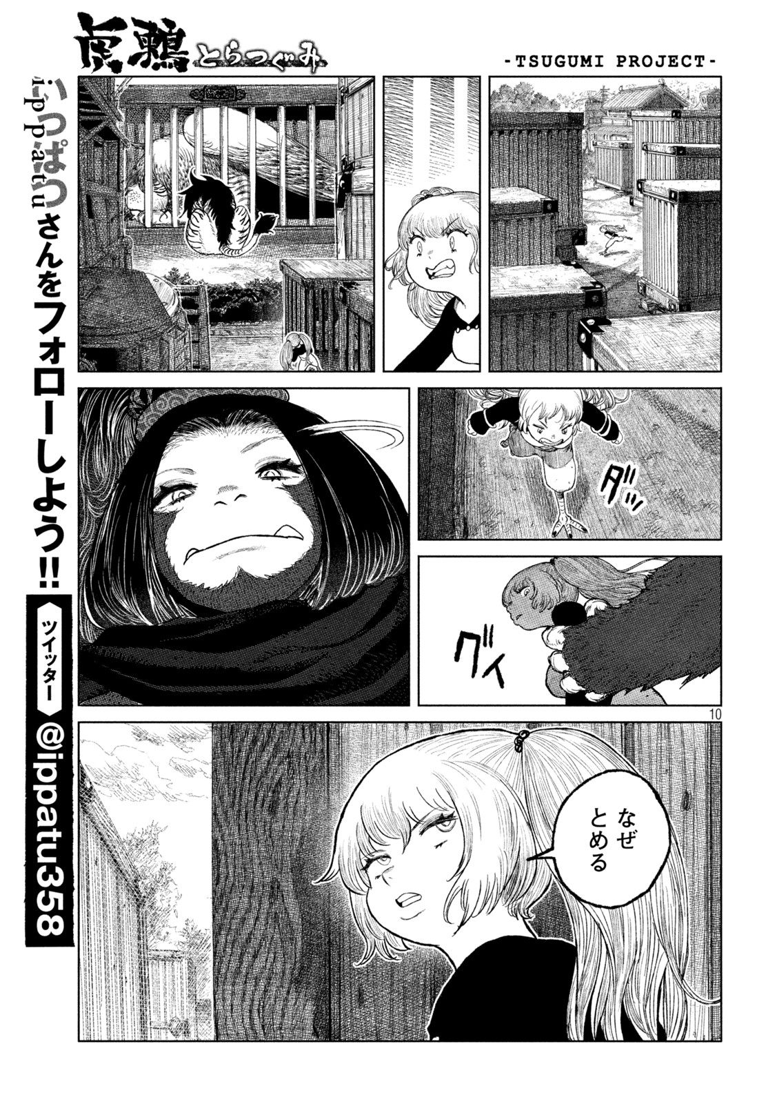 Tsugumi Project Chap 50 - Next Chap 51