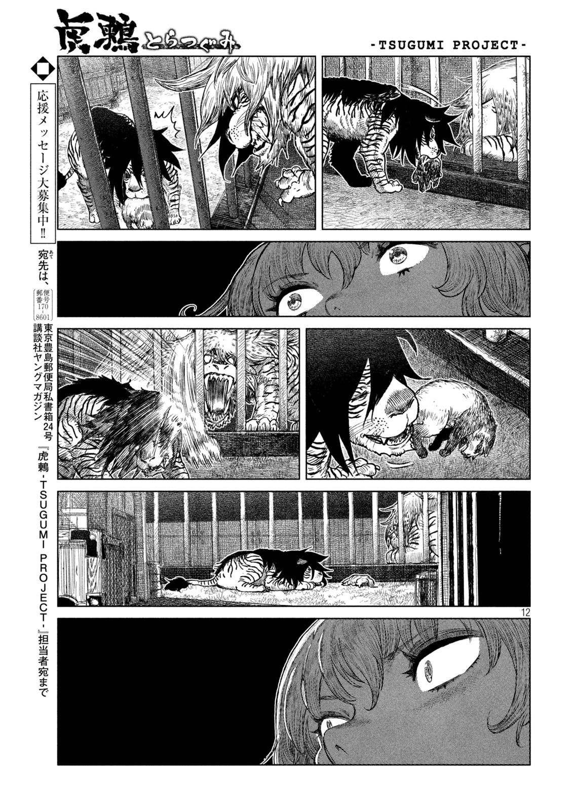 Tsugumi Project Chap 50 - Next Chap 51