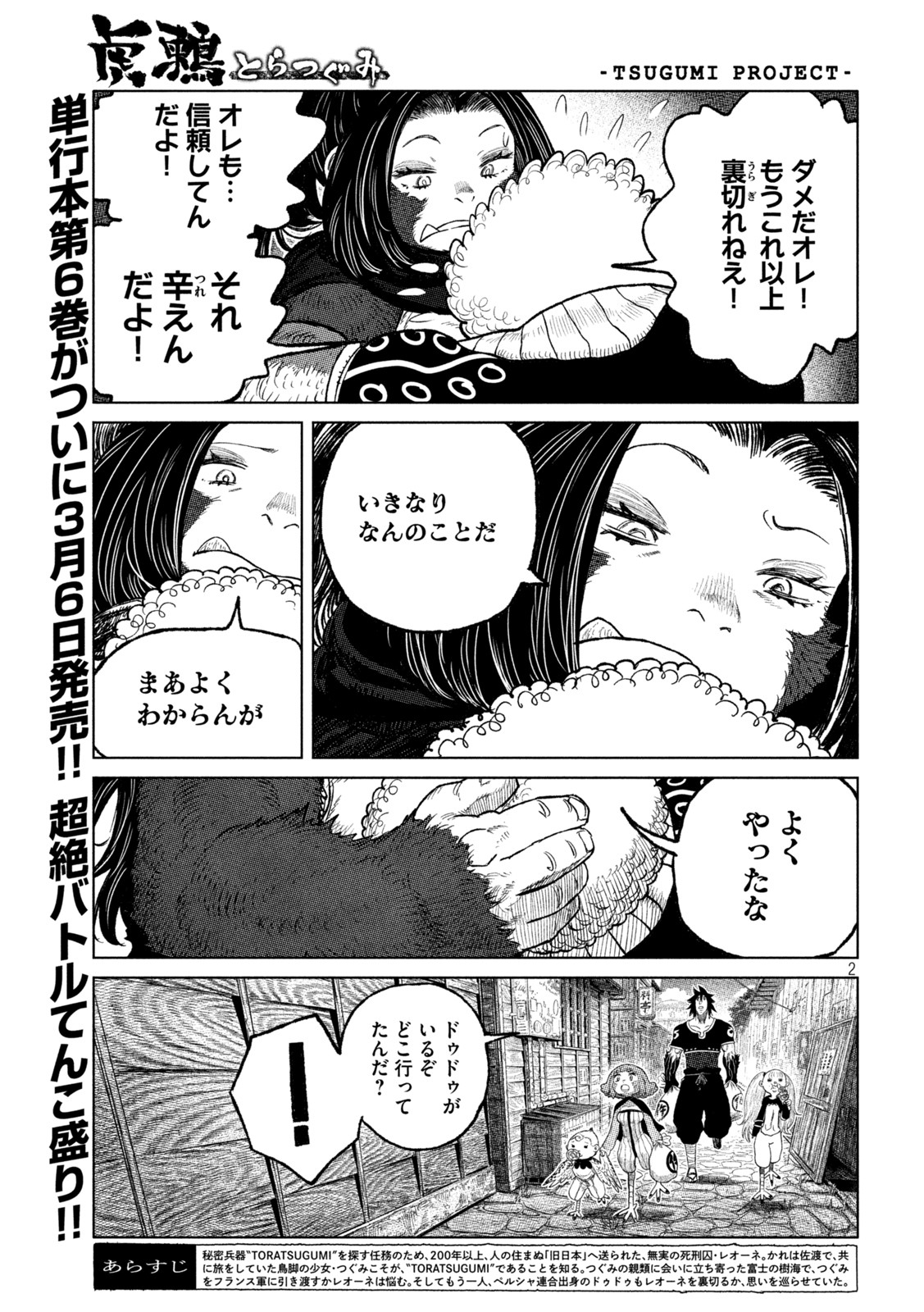 Tsugumi Project Chap 50 - Next Chap 51