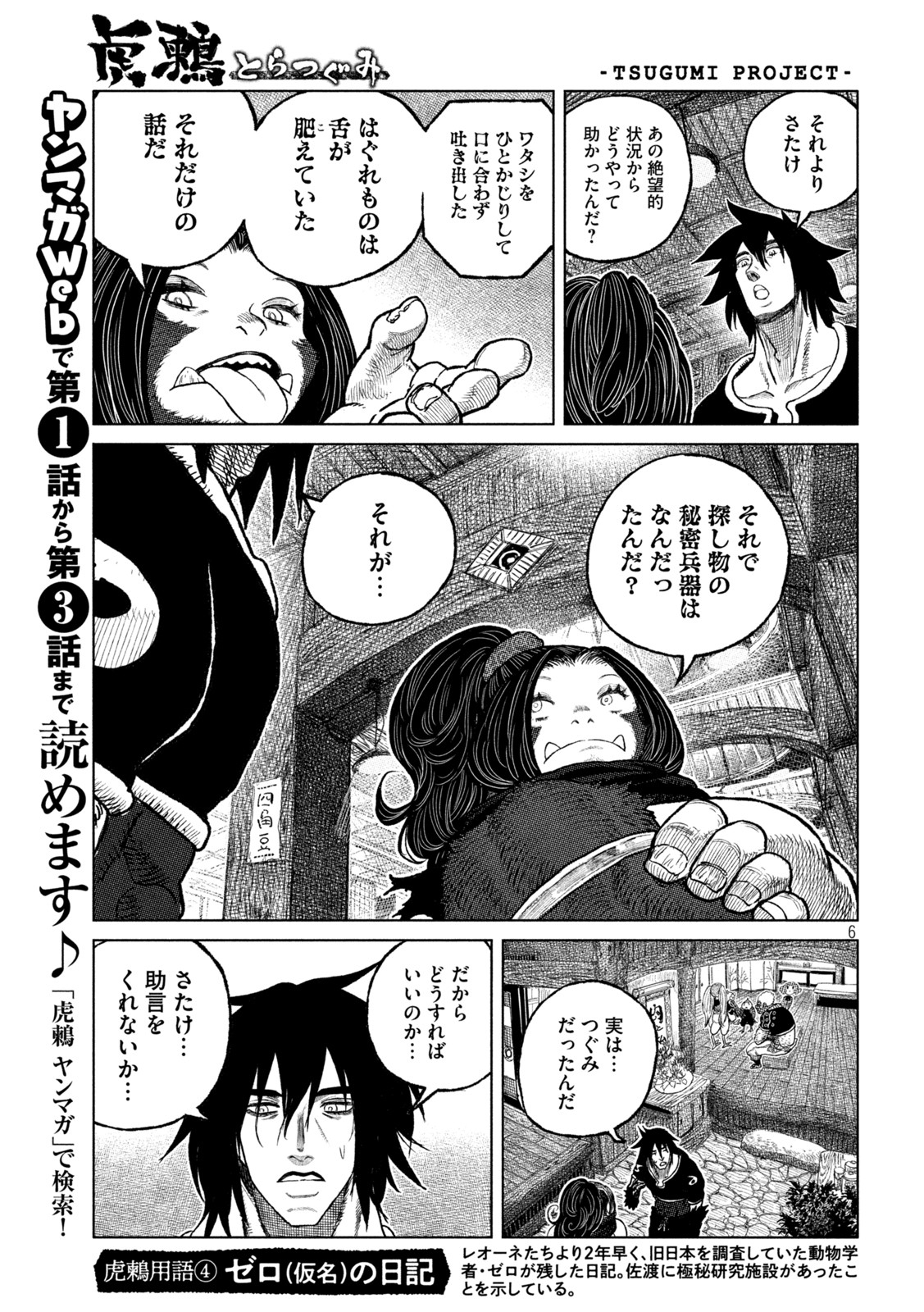 Tsugumi Project Chap 50 - Next Chap 51