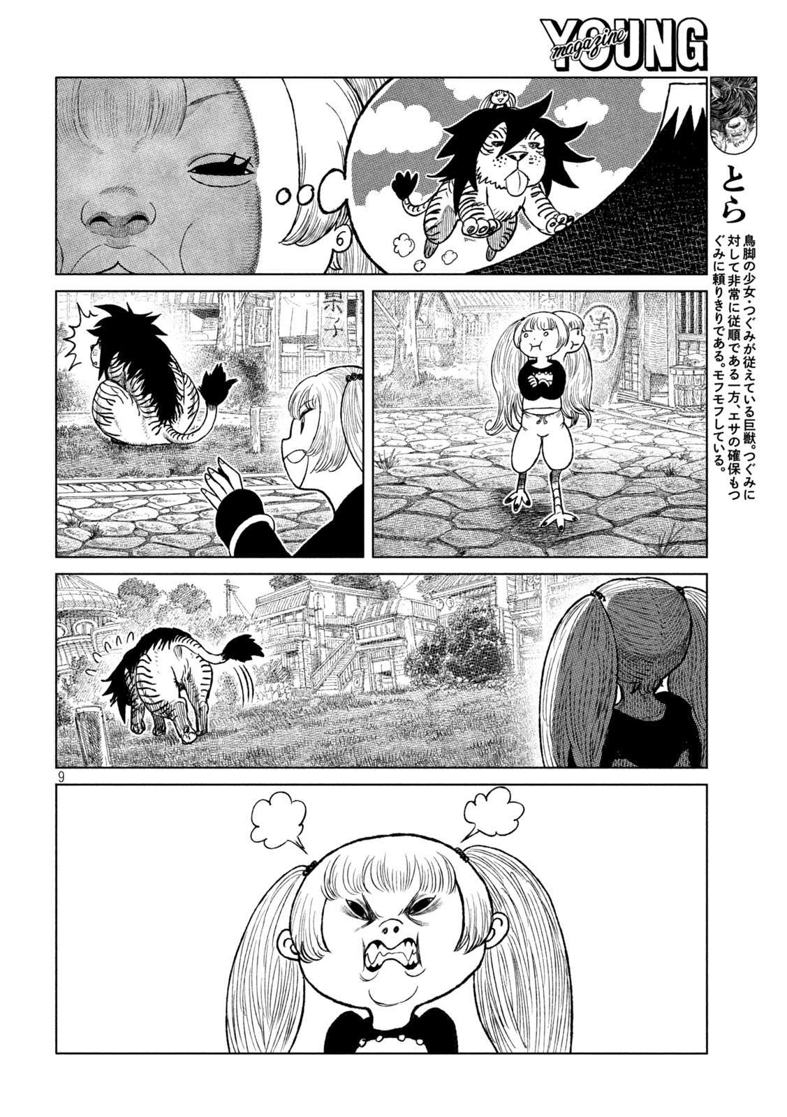Tsugumi Project Chap 50 - Next Chap 51