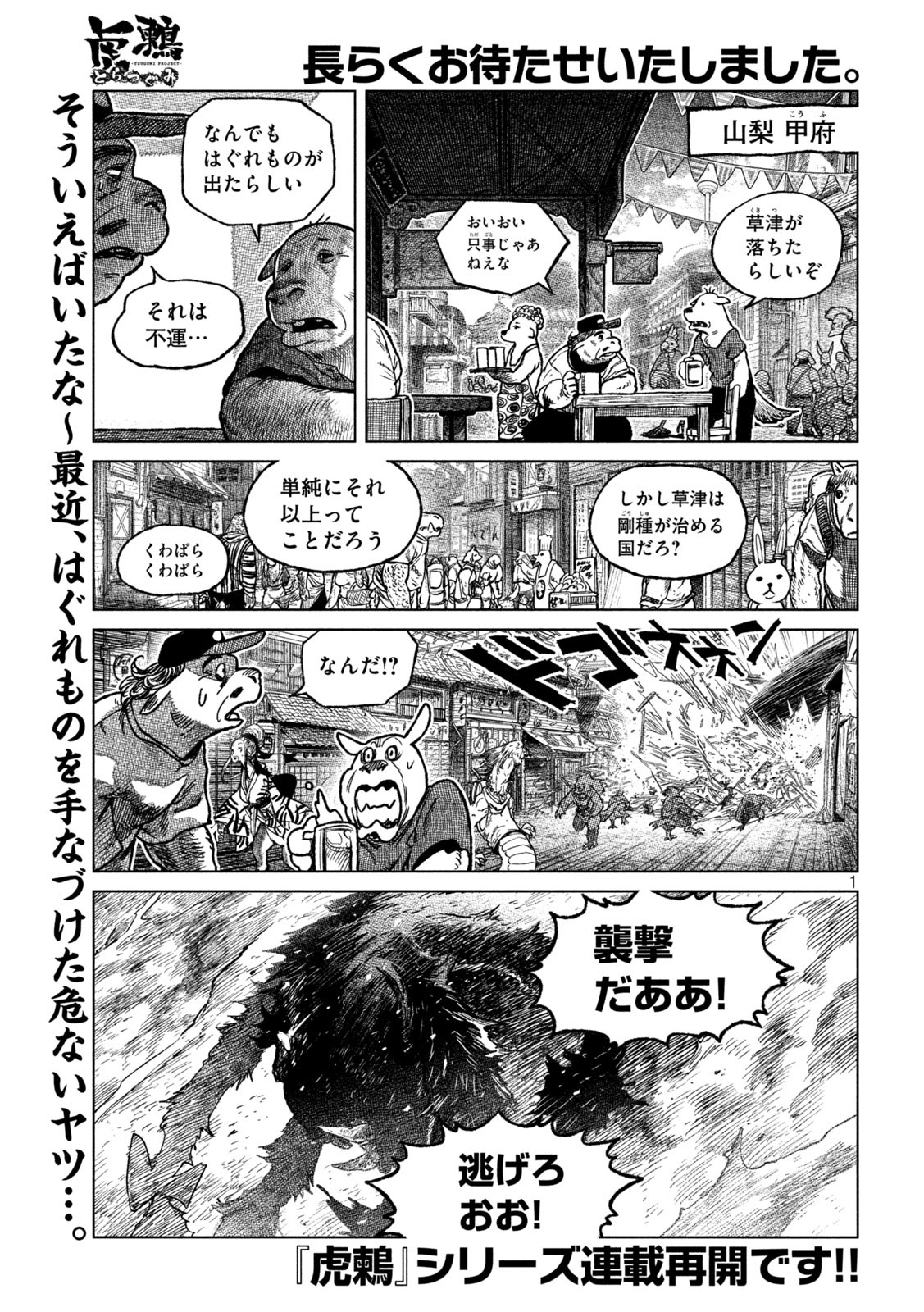Tsugumi Project Chap 51 - Next Chap 52