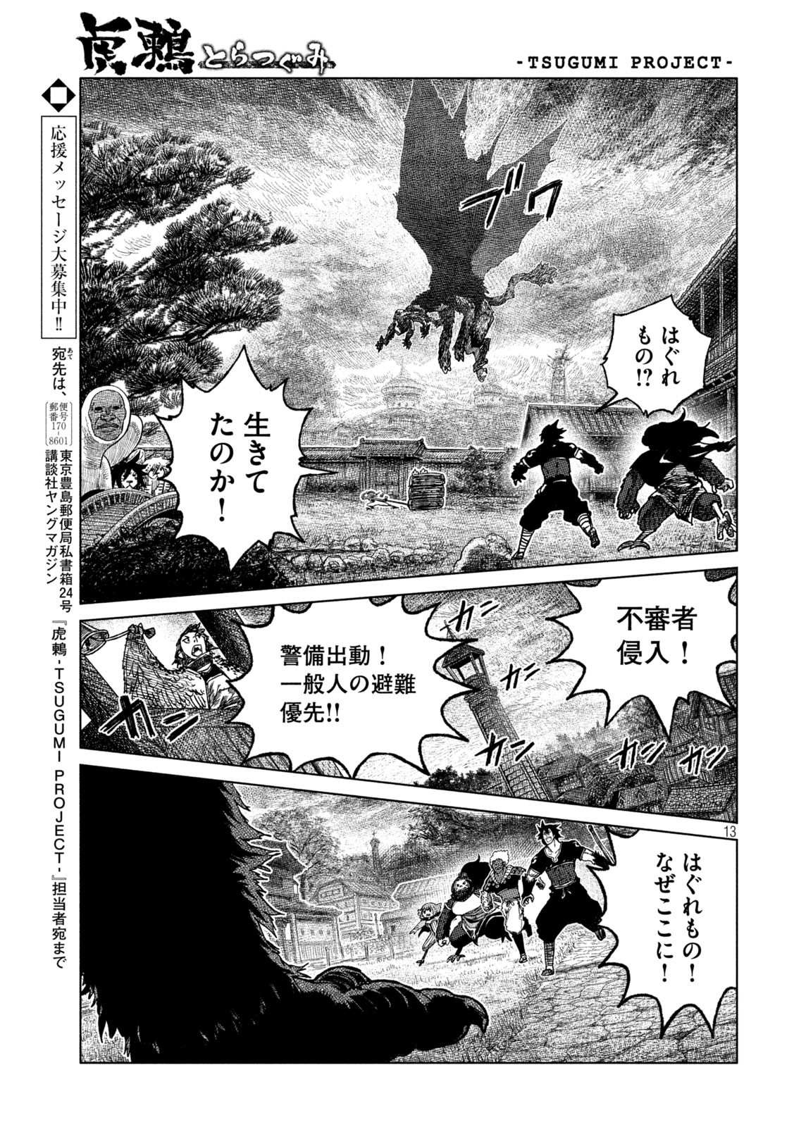 Tsugumi Project Chap 51 - Next Chap 52
