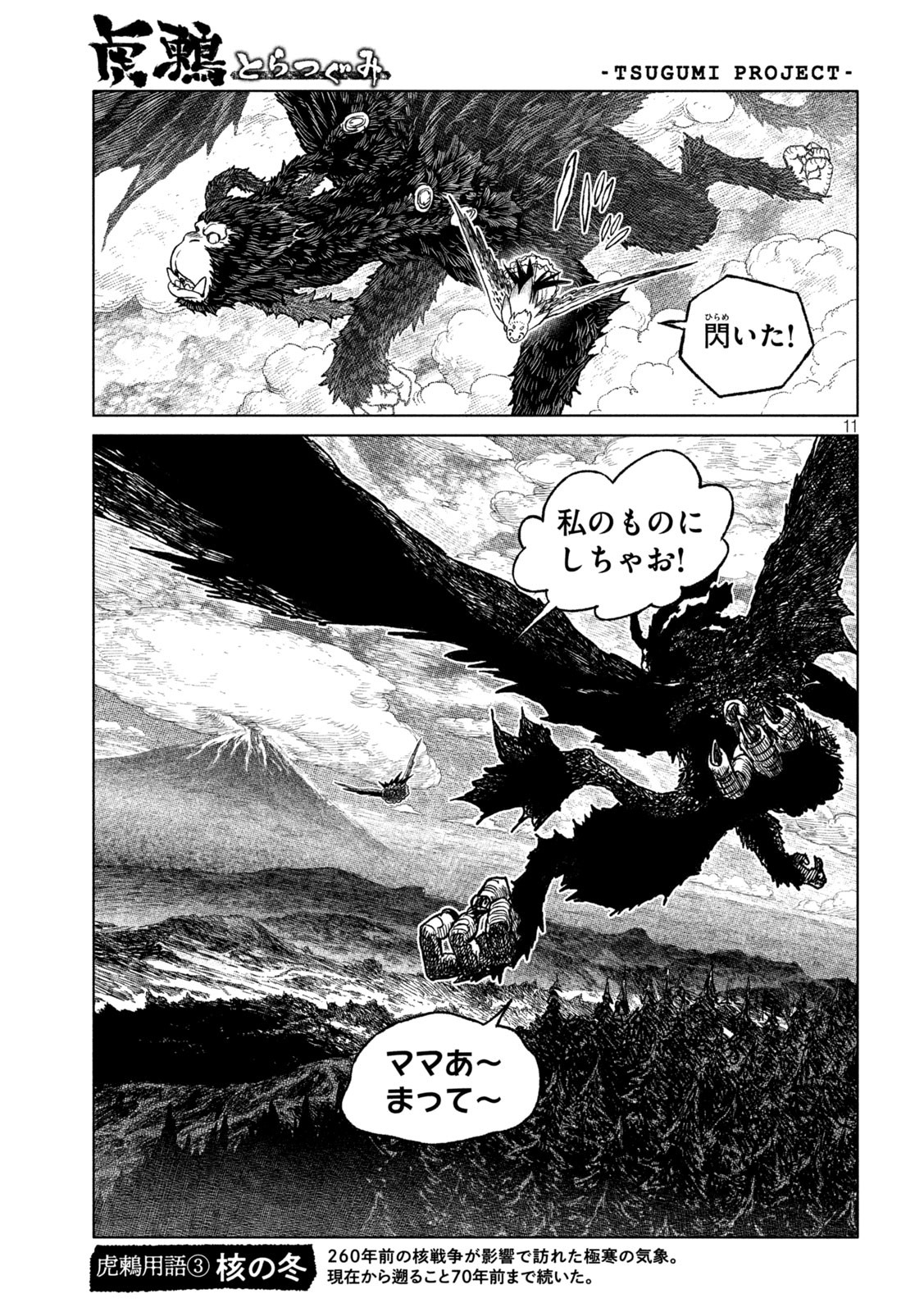 Tsugumi Project Chap 51 - Next Chap 52