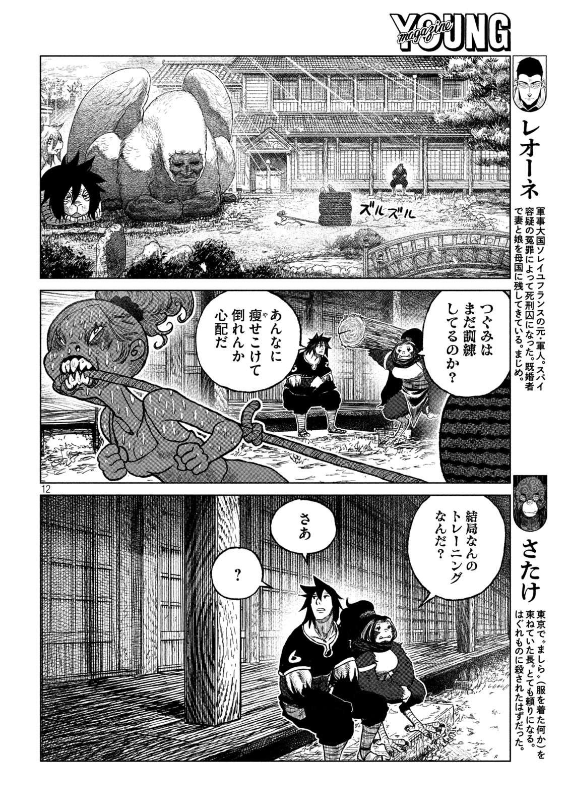 Tsugumi Project Chap 51 - Next Chap 52