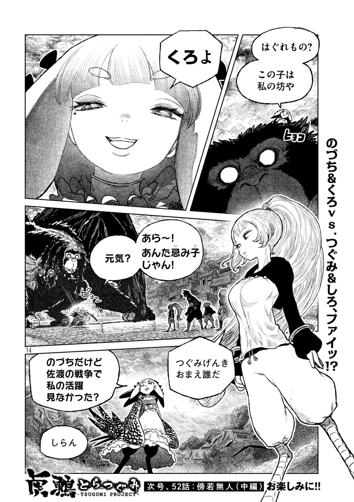 Tsugumi Project Chap 51 - Next Chap 52