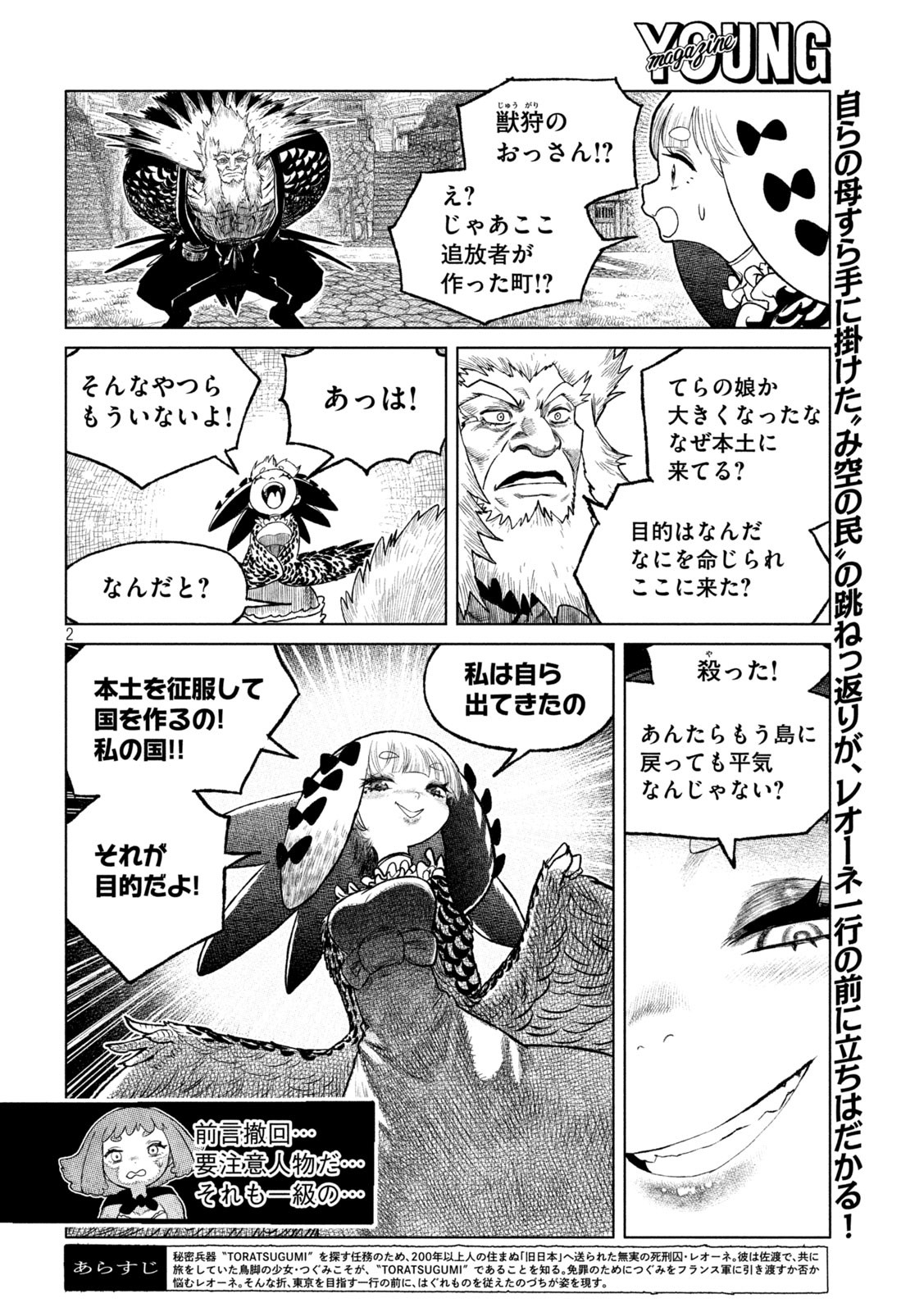 Tsugumi Project Chap 52 - Next Chap 53