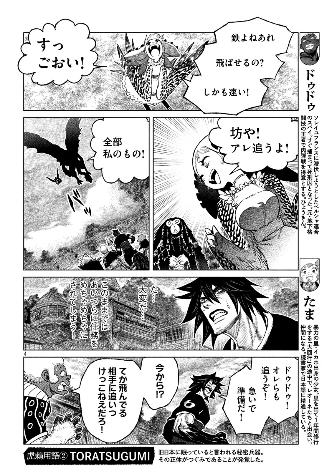 Tsugumi Project Chap 52 - Next Chap 53