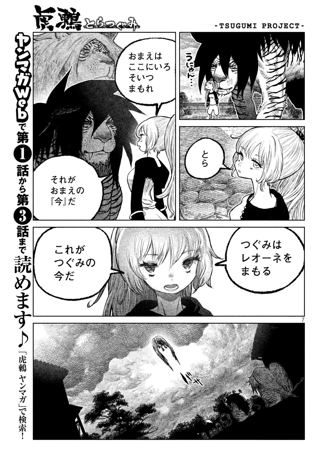 Tsugumi Project Chap 52 - Next Chap 53