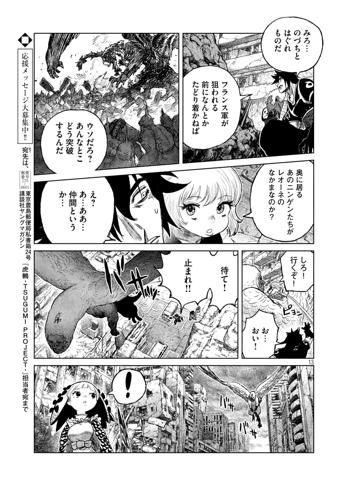 Tsugumi Project Chap 53 - Next Chap 54