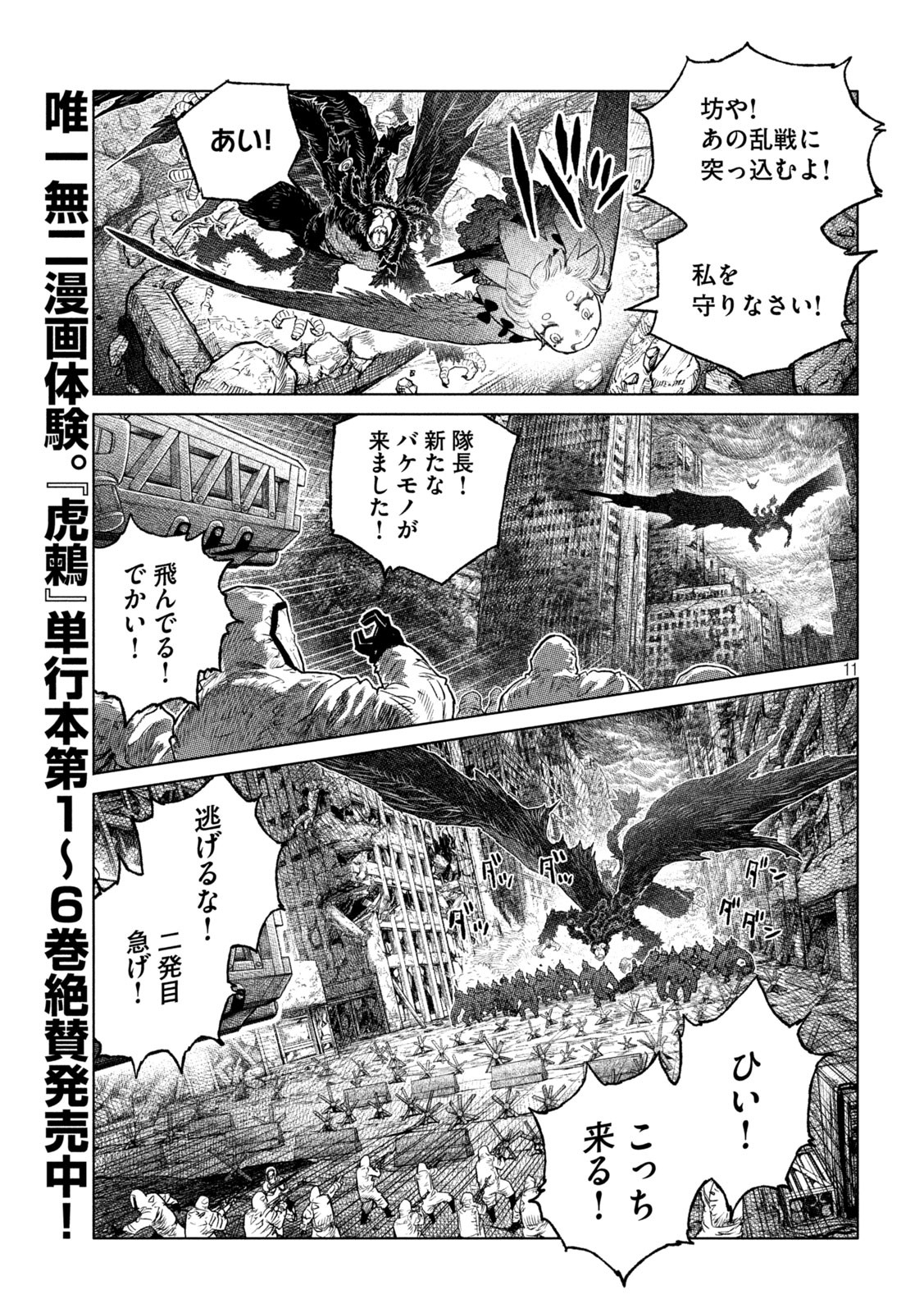 Tsugumi Project Chap 53 - Next Chap 54