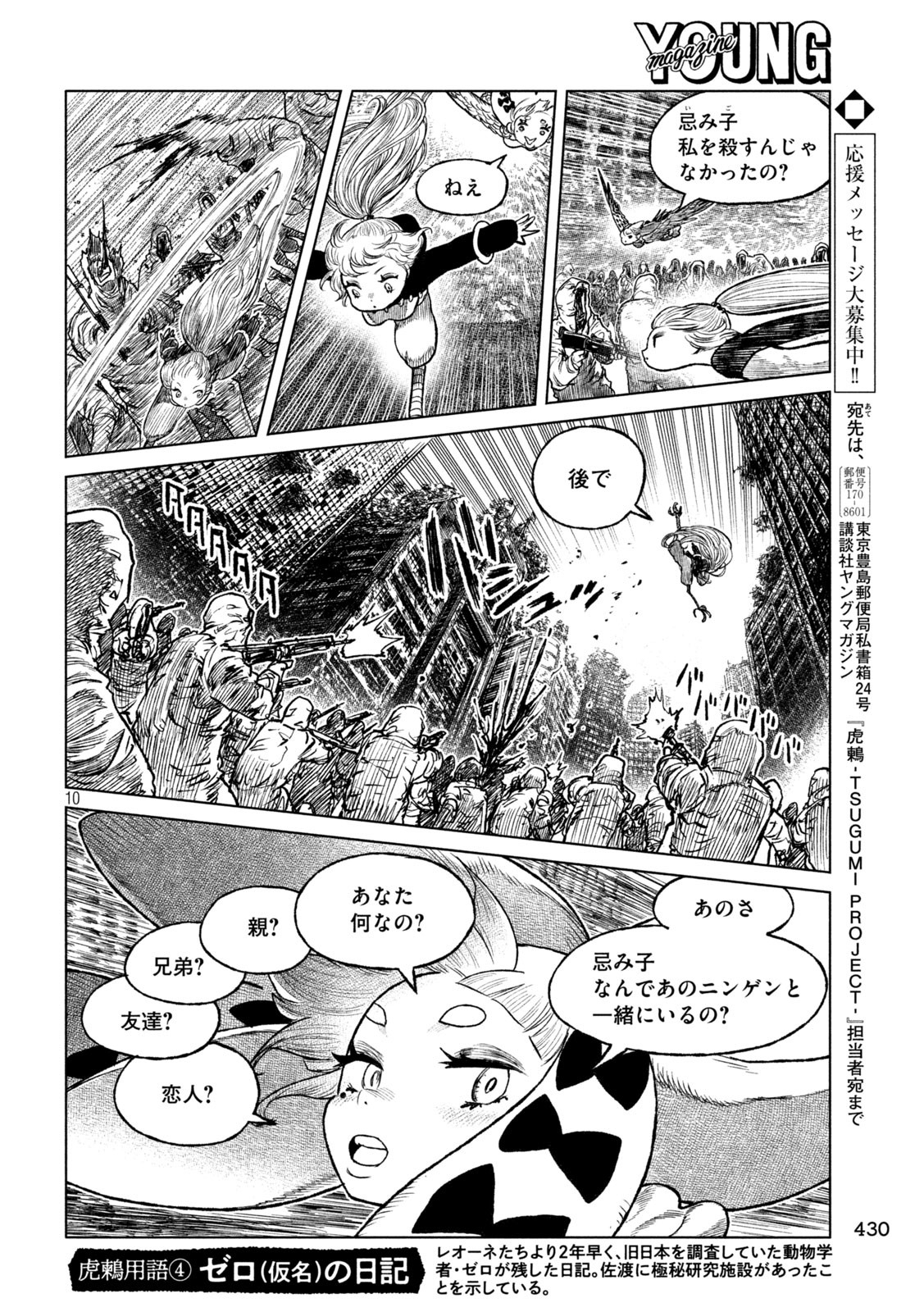 Tsugumi Project Chap 54 - Next Chap 55