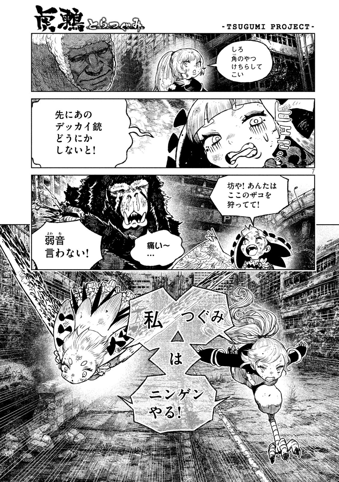 Tsugumi Project Chap 54 - Next Chap 55