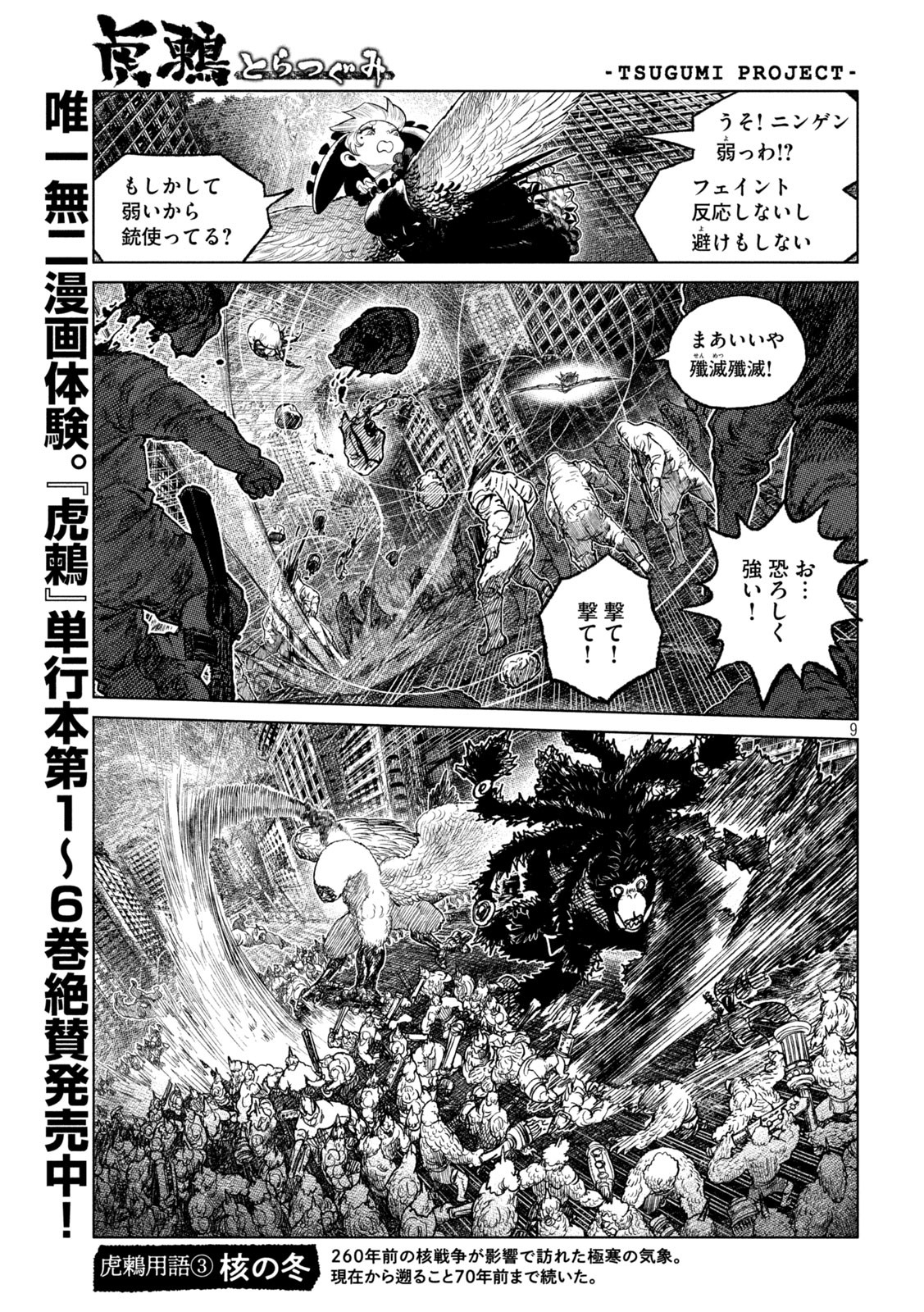 Tsugumi Project Chap 54 - Next Chap 55