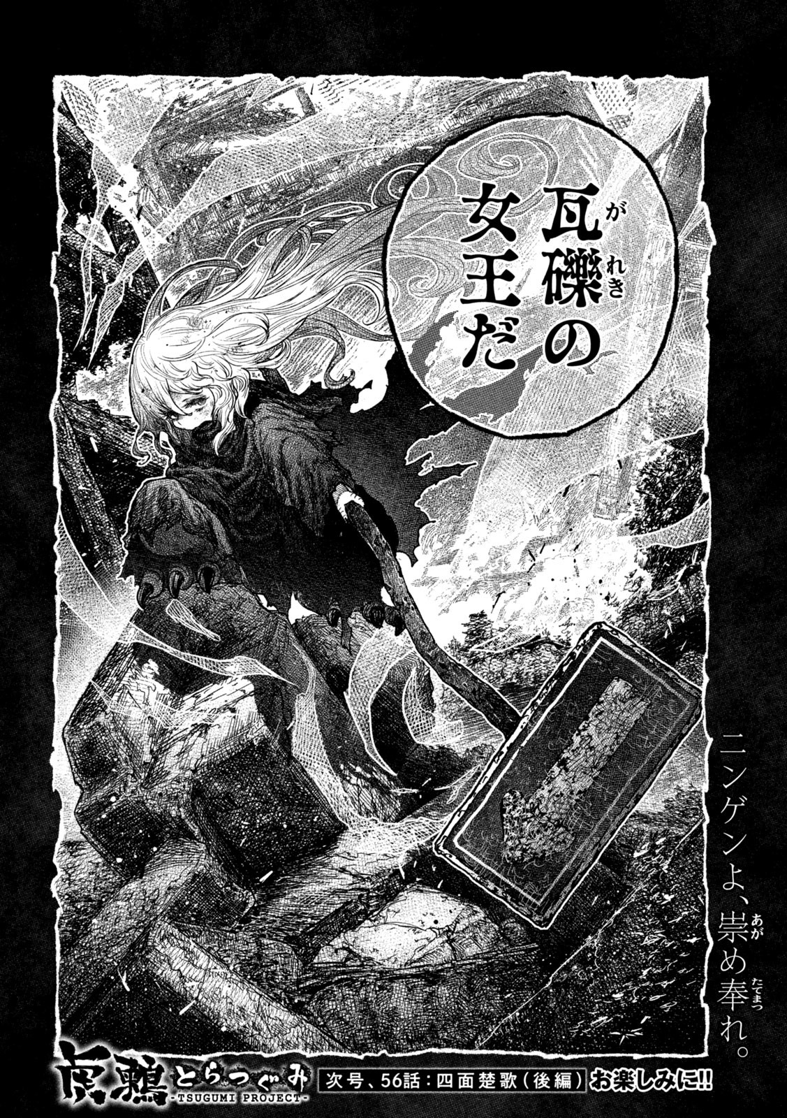 Tsugumi Project Chap 55 - Next Chap 56