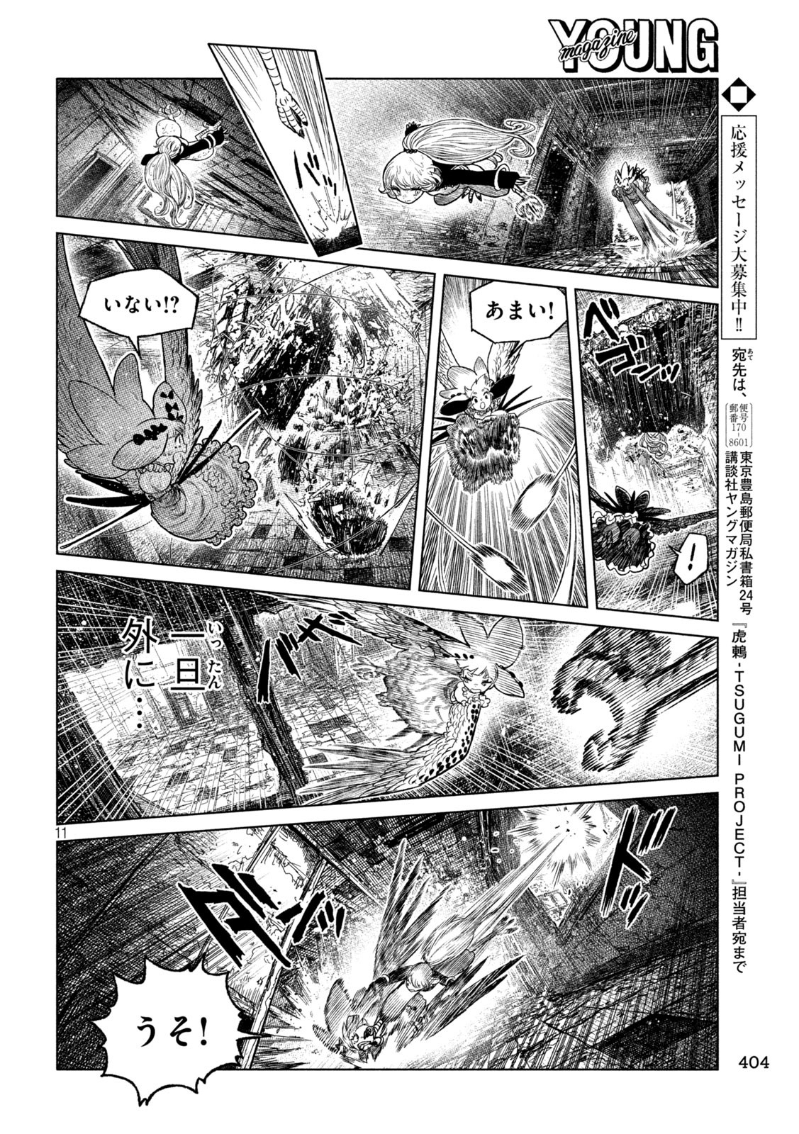 Tsugumi Project Chap 55 - Next Chap 56
