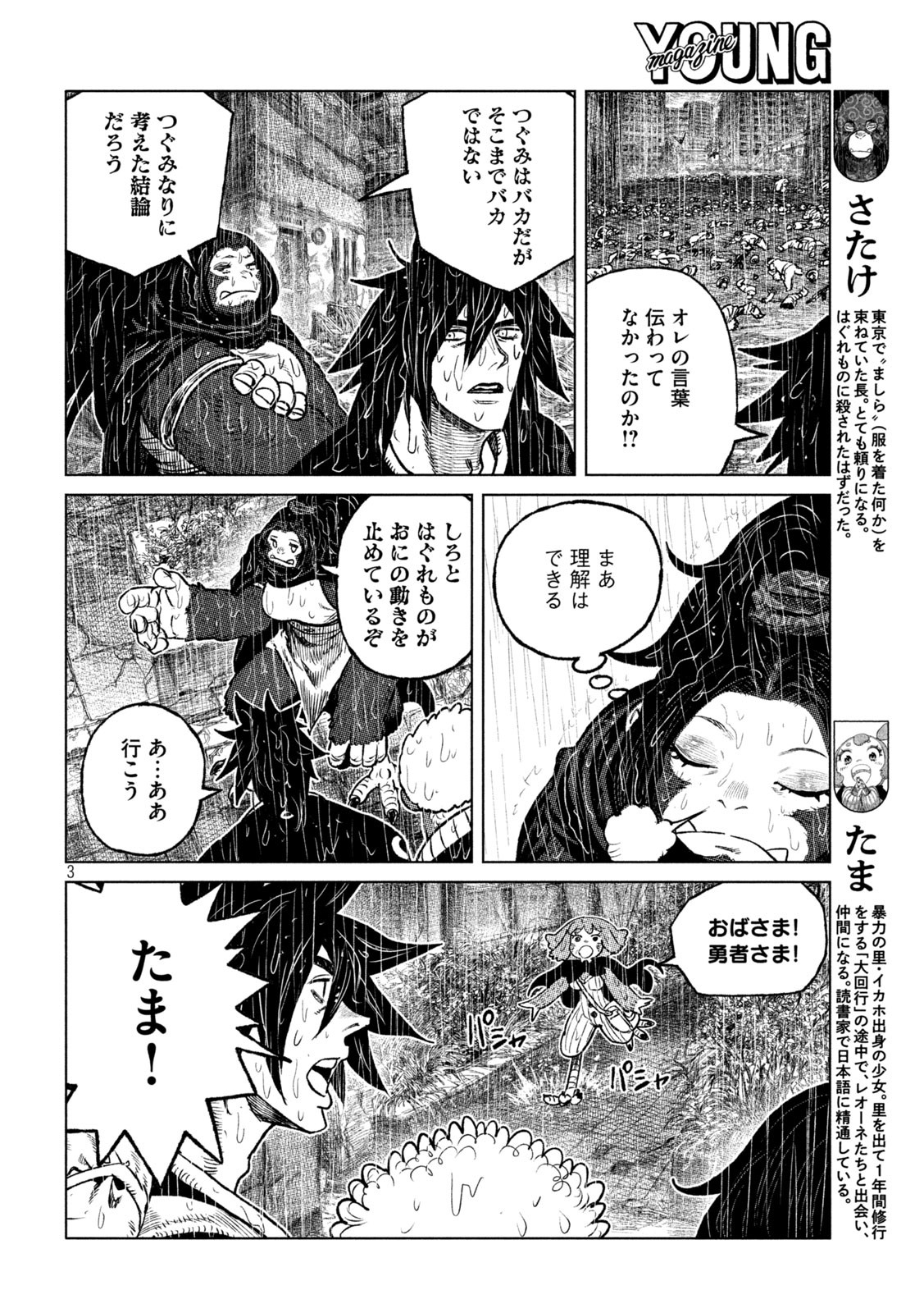 Tsugumi Project Chap 55 - Next Chap 56