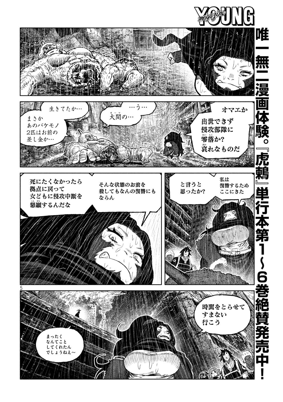 Tsugumi Project Chap 55 - Next Chap 56