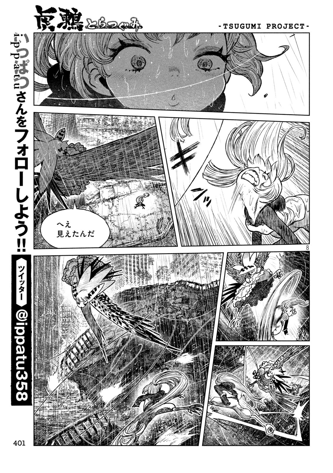 Tsugumi Project Chap 55 - Next Chap 56