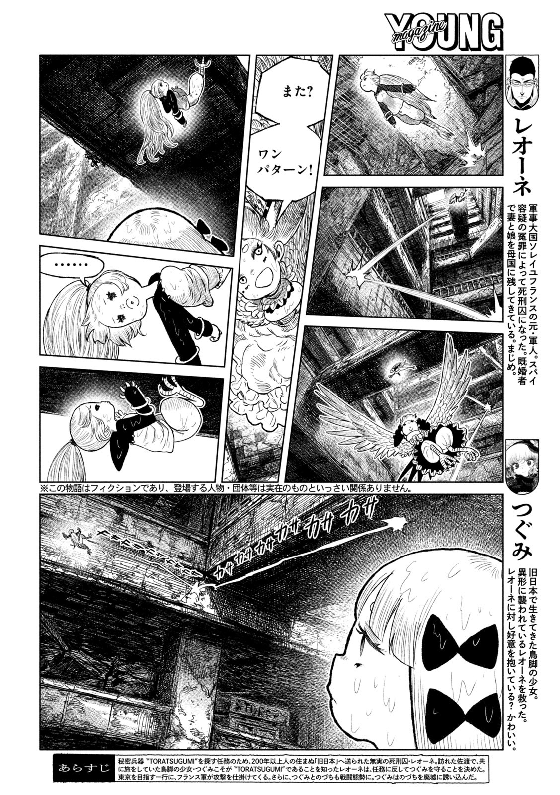 Tsugumi Project Chap 56 - Next Chap 57