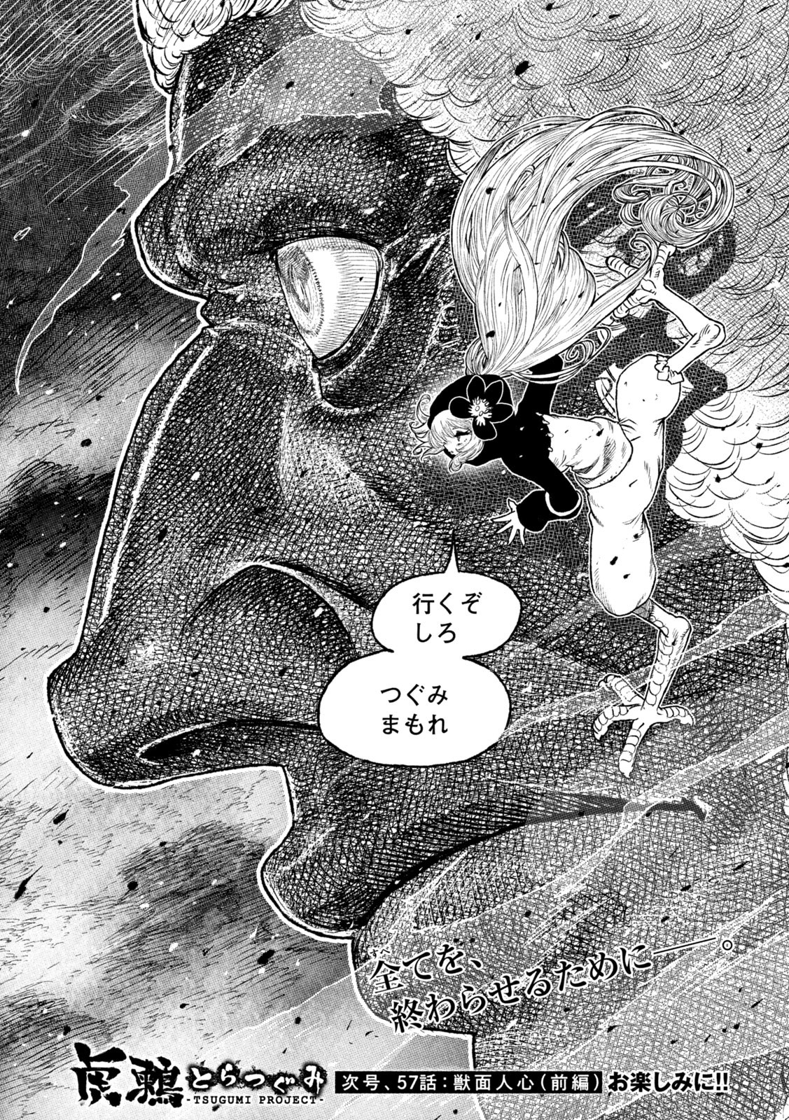 Tsugumi Project Chap 56 - Next Chap 57