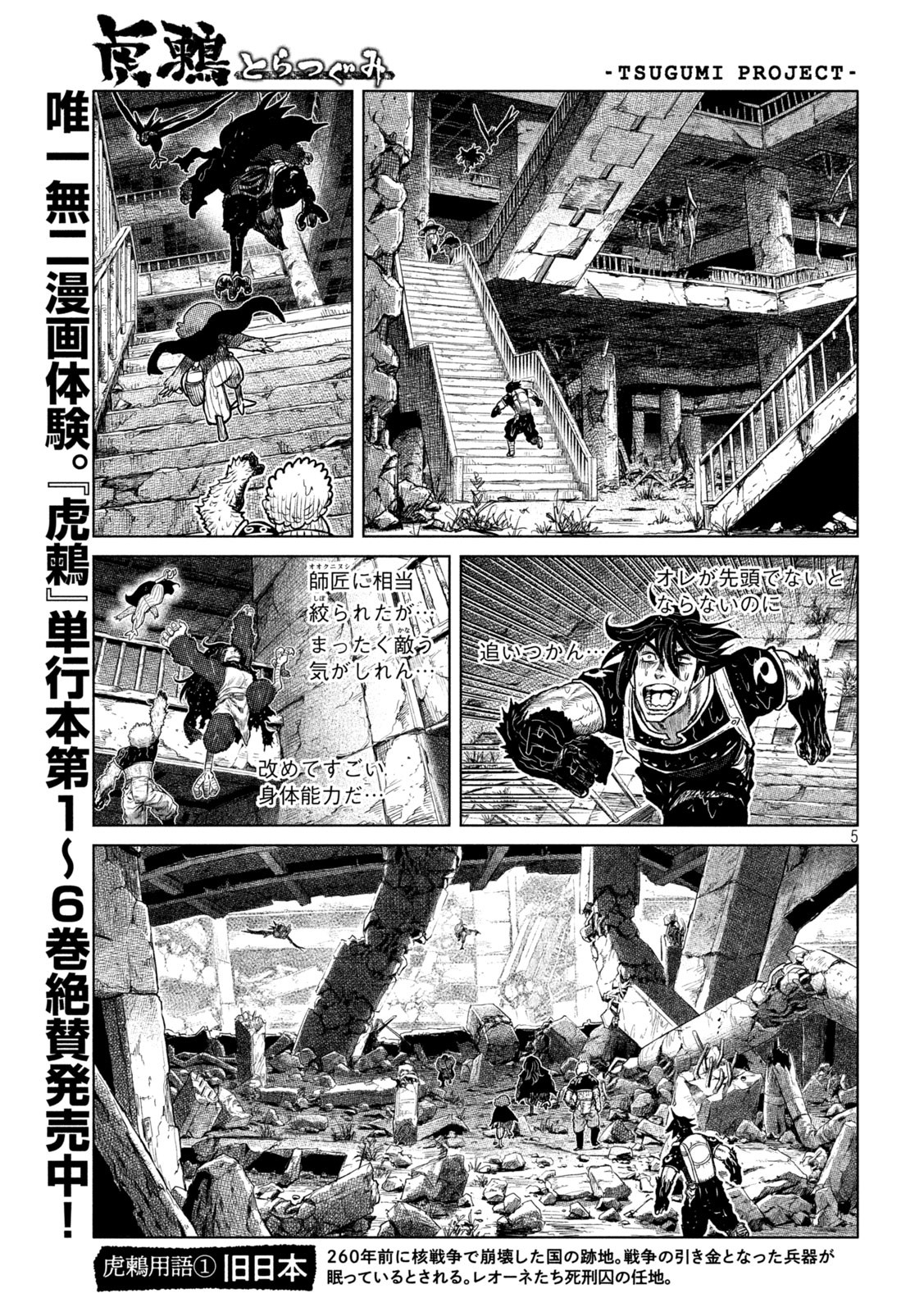 Tsugumi Project Chap 56 - Next Chap 57