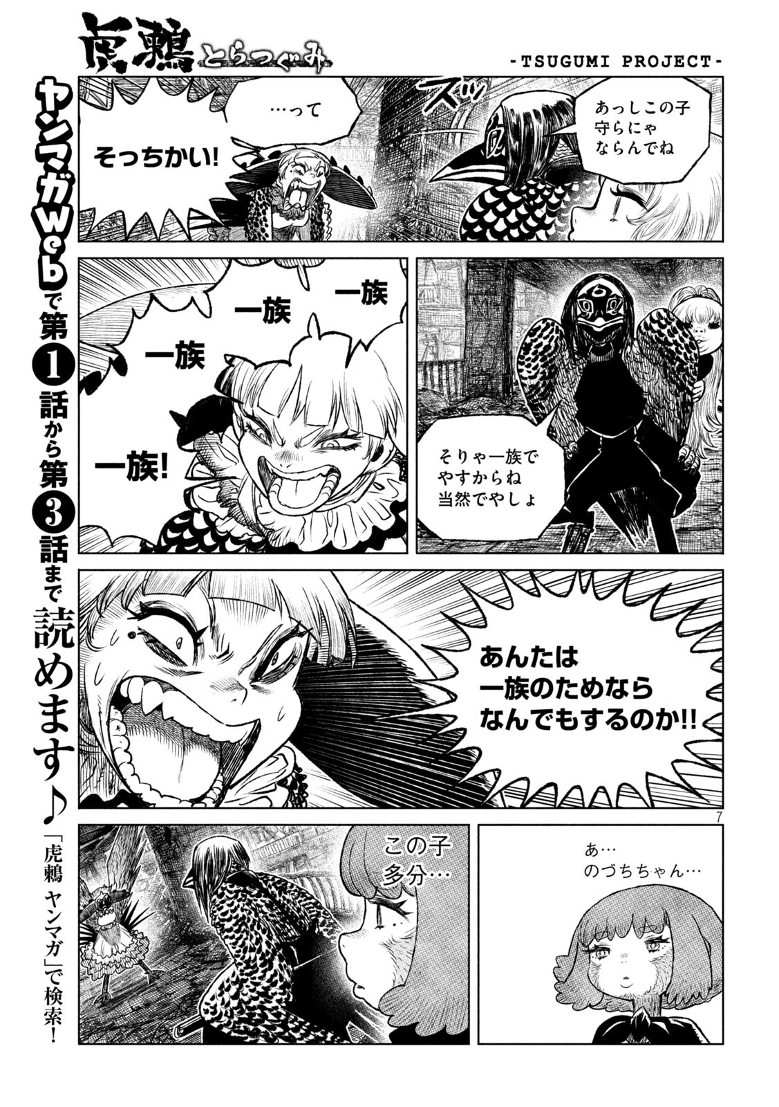 Tsugumi Project Chap 56 - Next Chap 57