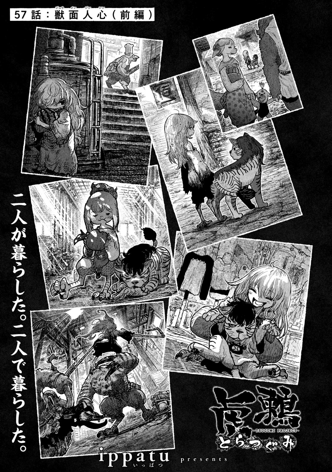 Tsugumi Project Chap 57 - Next Chap 58