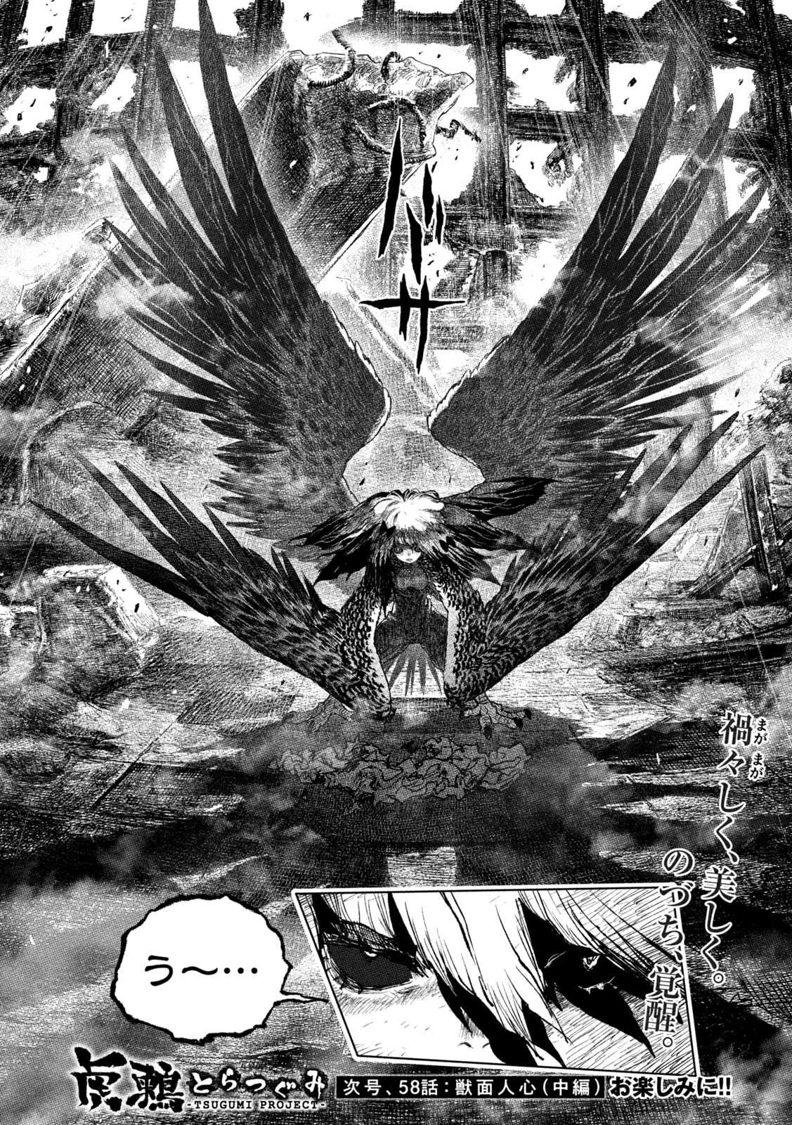 Tsugumi Project Chap 57 - Next Chap 58