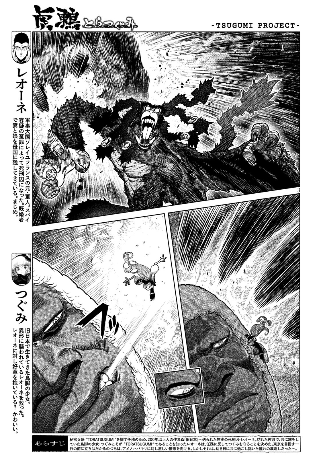 Tsugumi Project Chap 57 - Next Chap 58